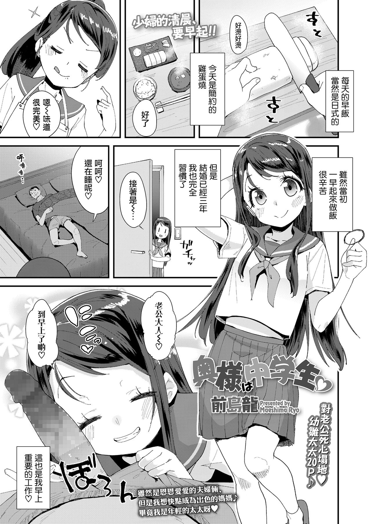 [日本漫画] [Maeshima Ryou] Hagio Nahomi-chan Shissou Jiken 2: Okusama wa Chuugakusei♥  太太是初中生♥ (COMIC LO 2021-03)   单本,萝莉,单女,女学生制服,单男#[20P]-1