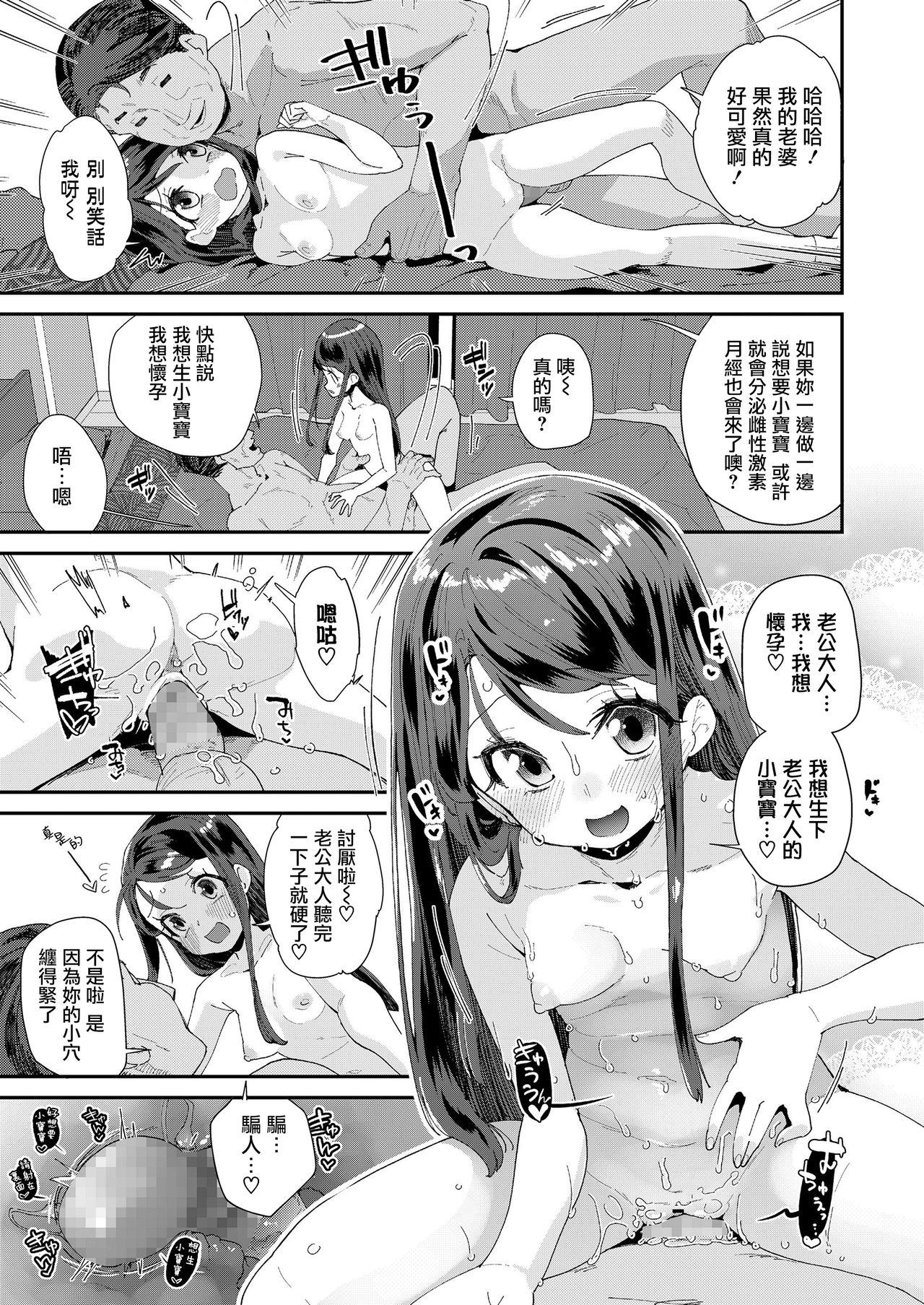 [日本漫画] [Maeshima Ryou] Hagio Nahomi-chan Shissou Jiken 2: Okusama wa Chuugakusei♥  太太是初中生♥ (COMIC LO 2021-03)   单本,萝莉,单女,女学生制服,单男#[20P]-15