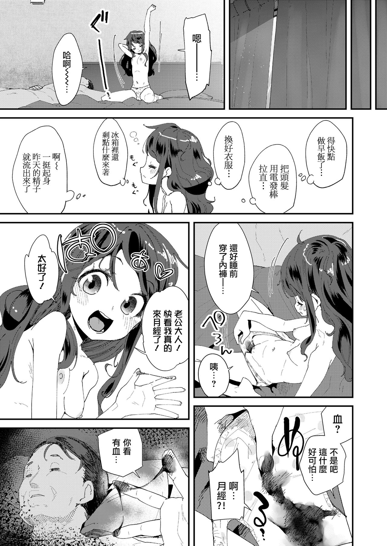 [日本漫画] [Maeshima Ryou] Hagio Nahomi-chan Shissou Jiken 2: Okusama wa Chuugakusei♥  太太是初中生♥ (COMIC LO 2021-03)   单本,萝莉,单女,女学生制服,单男#[20P]-19