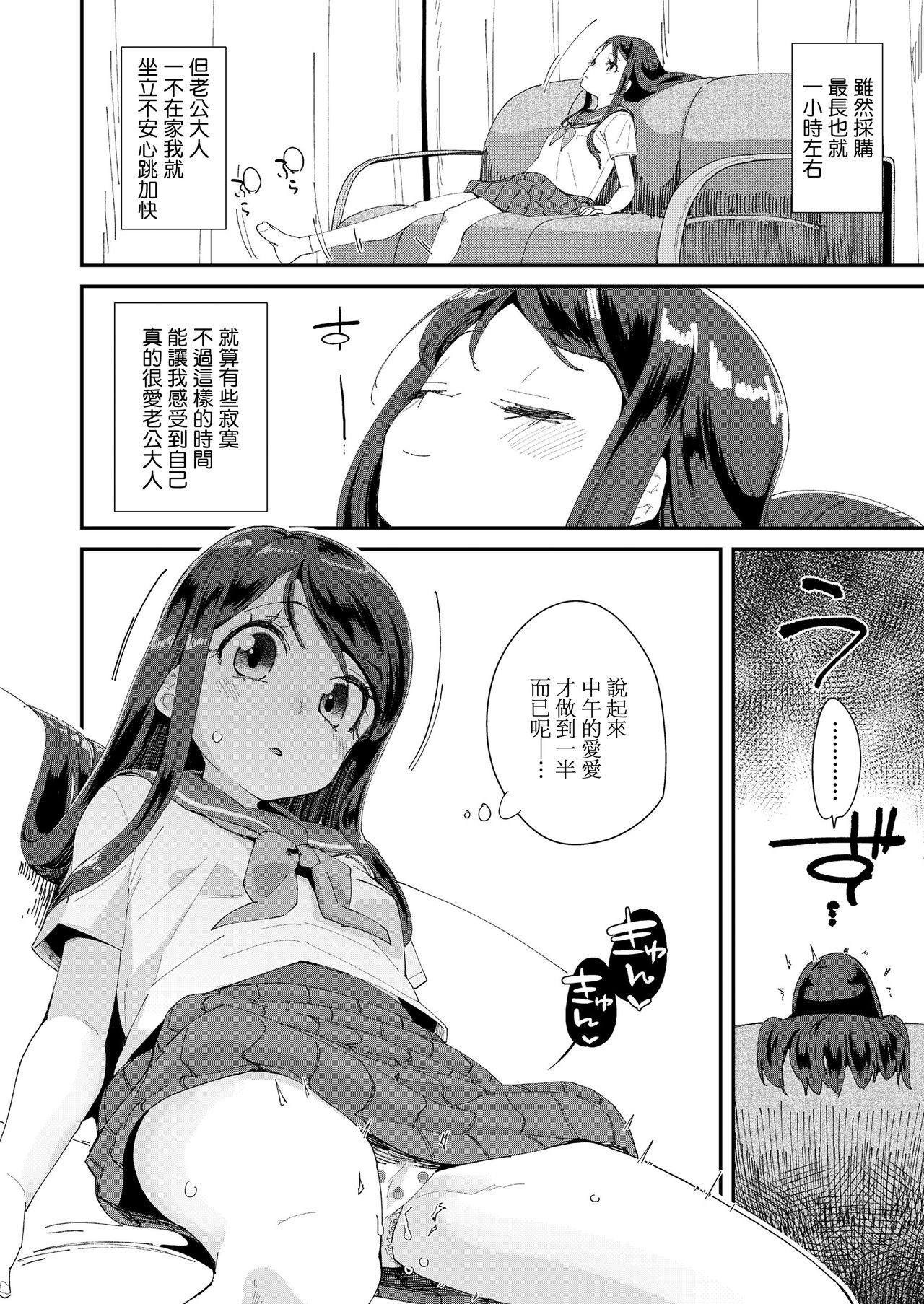 [日本漫画] [Maeshima Ryou] Hagio Nahomi-chan Shissou Jiken 2: Okusama wa Chuugakusei♥  太太是初中生♥ (COMIC LO 2021-03)   单本,萝莉,单女,女学生制服,单男#[20P]-8