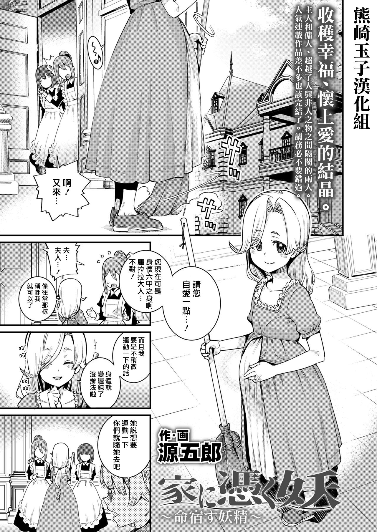 [日本漫画] [Gengorou] Ie ni Tsuku You ~Inochi Yadosu Yousei~ (Towako Kyuu)   单本,萝莉,单女,单男#[16P]-1