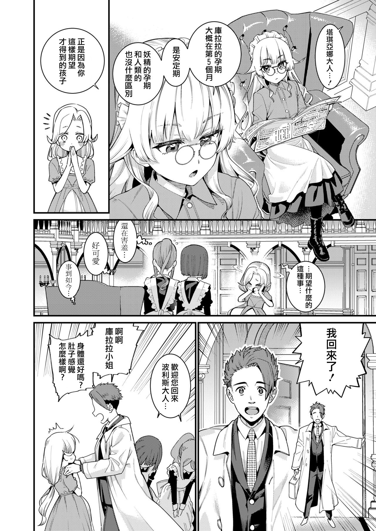 [日本漫画] [Gengorou] Ie ni Tsuku You ~Inochi Yadosu Yousei~ (Towako Kyuu)   单本,萝莉,单女,单男#[16P]-2