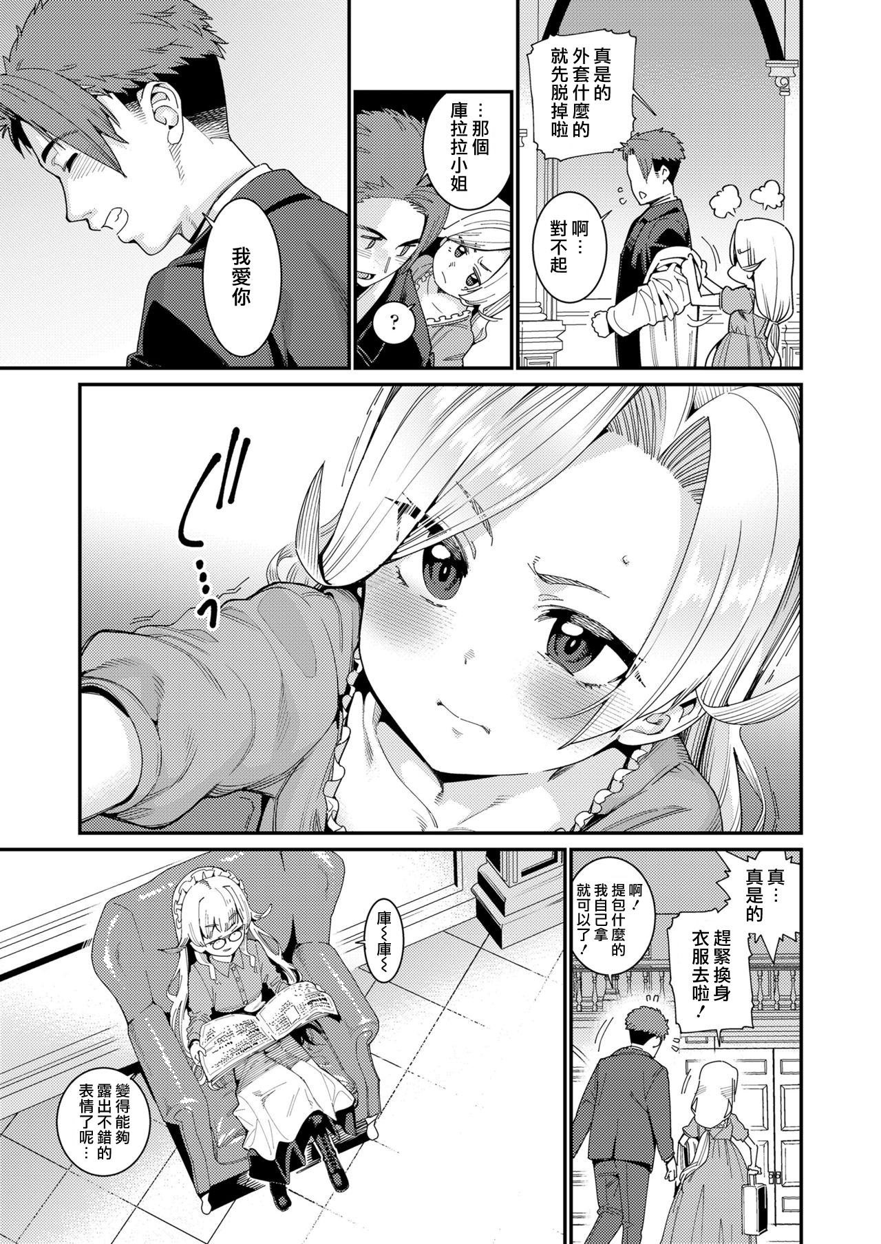 [日本漫画] [Gengorou] Ie ni Tsuku You ~Inochi Yadosu Yousei~ (Towako Kyuu)   单本,萝莉,单女,单男#[16P]-3