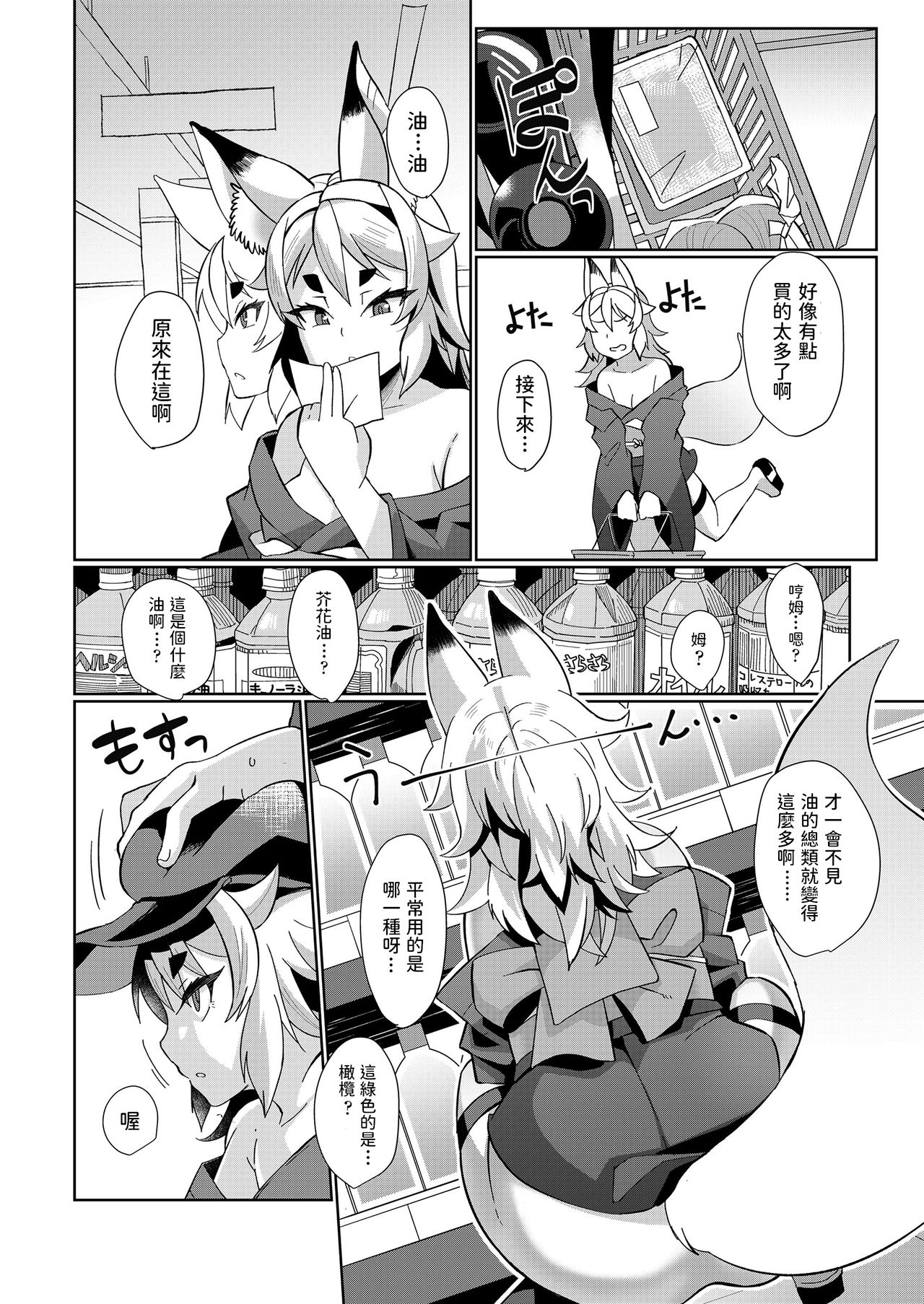 [日本漫画] [Yumano Yuuki] Oshikake Kitsune Yome (Youbasan Dogibanashi) [Chinese] [Digital] 单本,单女,兽耳,单男,丝袜#[28P]-2