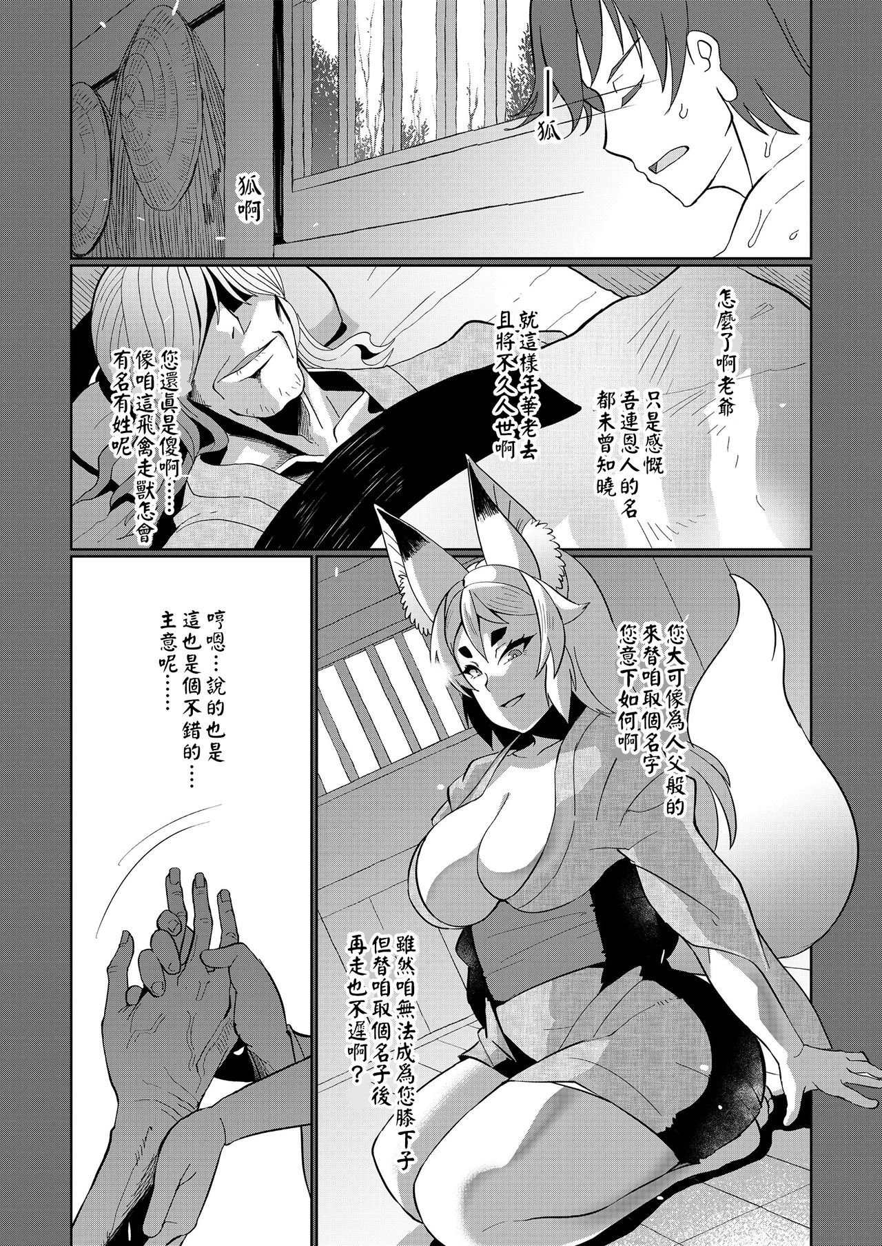 [日本漫画] [Yumano Yuuki] Oshikake Kitsune Yome (Youbasan Dogibanashi) [Chinese] [Digital] 单本,单女,兽耳,单男,丝袜#[28P]-26