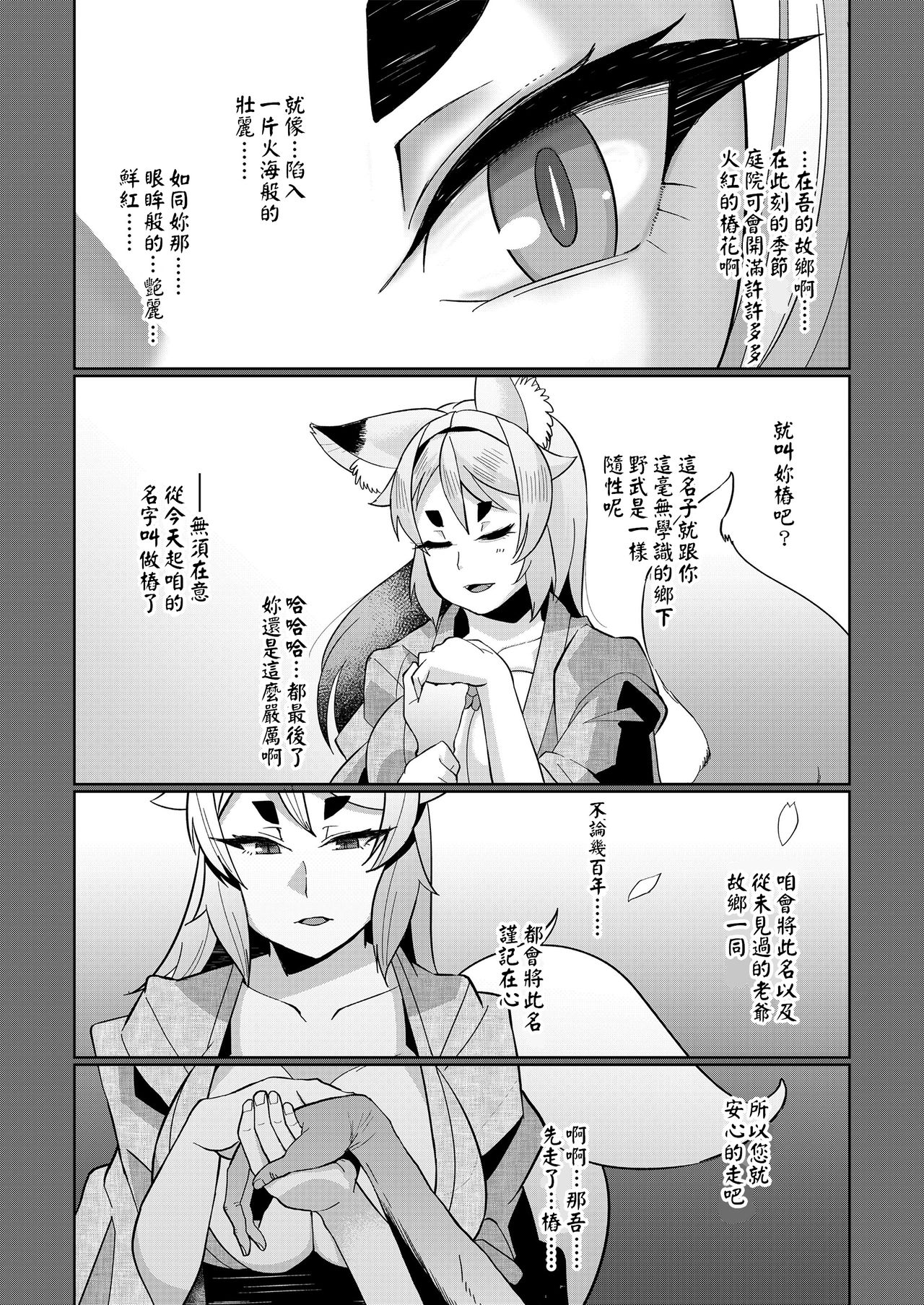 [日本漫画] [Yumano Yuuki] Oshikake Kitsune Yome (Youbasan Dogibanashi) [Chinese] [Digital] 单本,单女,兽耳,单男,丝袜#[28P]-27
