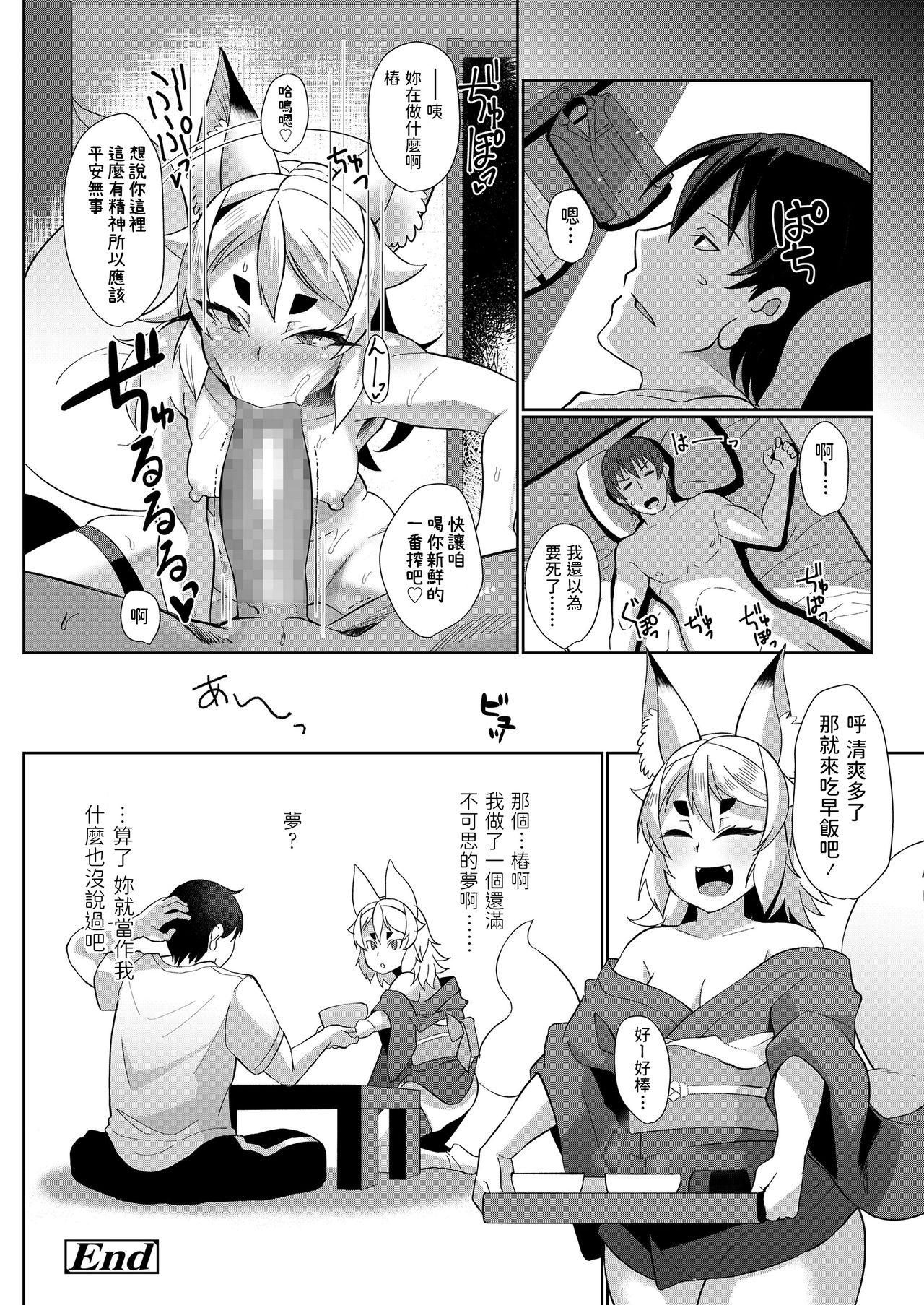 [日本漫画] [Yumano Yuuki] Oshikake Kitsune Yome (Youbasan Dogibanashi) [Chinese] [Digital] 单本,单女,兽耳,单男,丝袜#[28P]-28