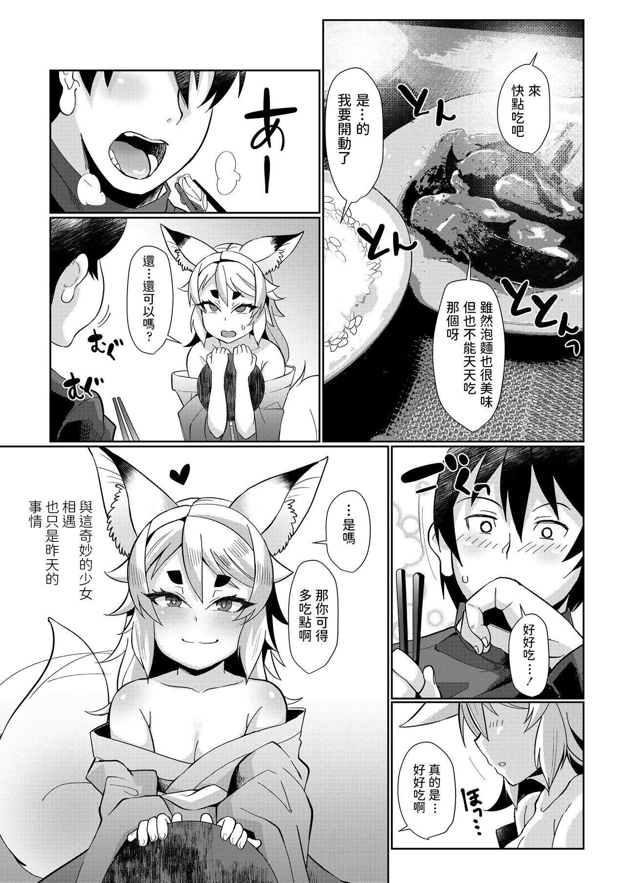 [日本漫画] [Yumano Yuuki] Oshikake Kitsune Yome (Youbasan Dogibanashi) [Chinese] [Digital] 单本,单女,兽耳,单男,丝袜#[28P]-5