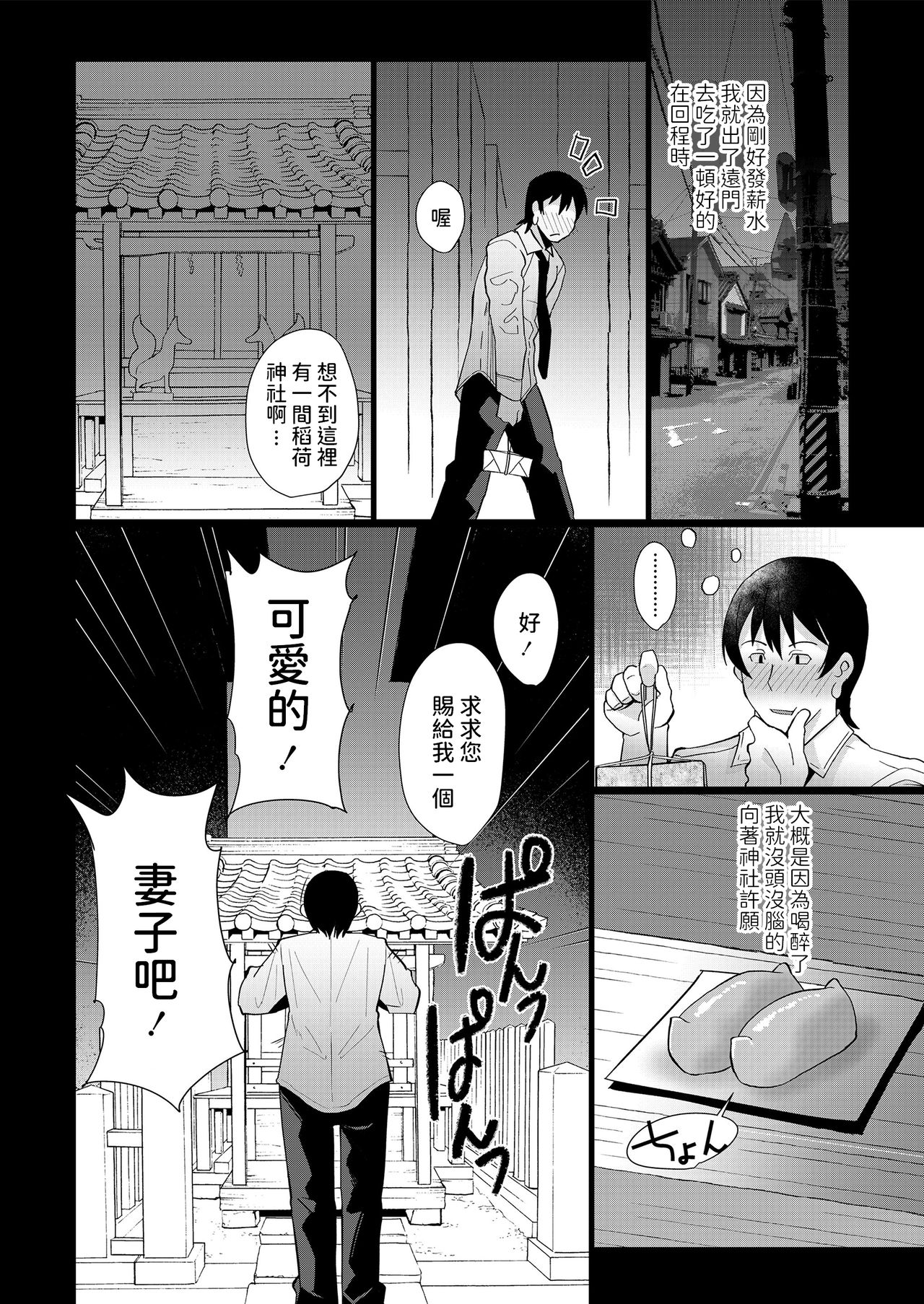 [日本漫画] [Yumano Yuuki] Oshikake Kitsune Yome (Youbasan Dogibanashi) [Chinese] [Digital] 单本,单女,兽耳,单男,丝袜#[28P]-6