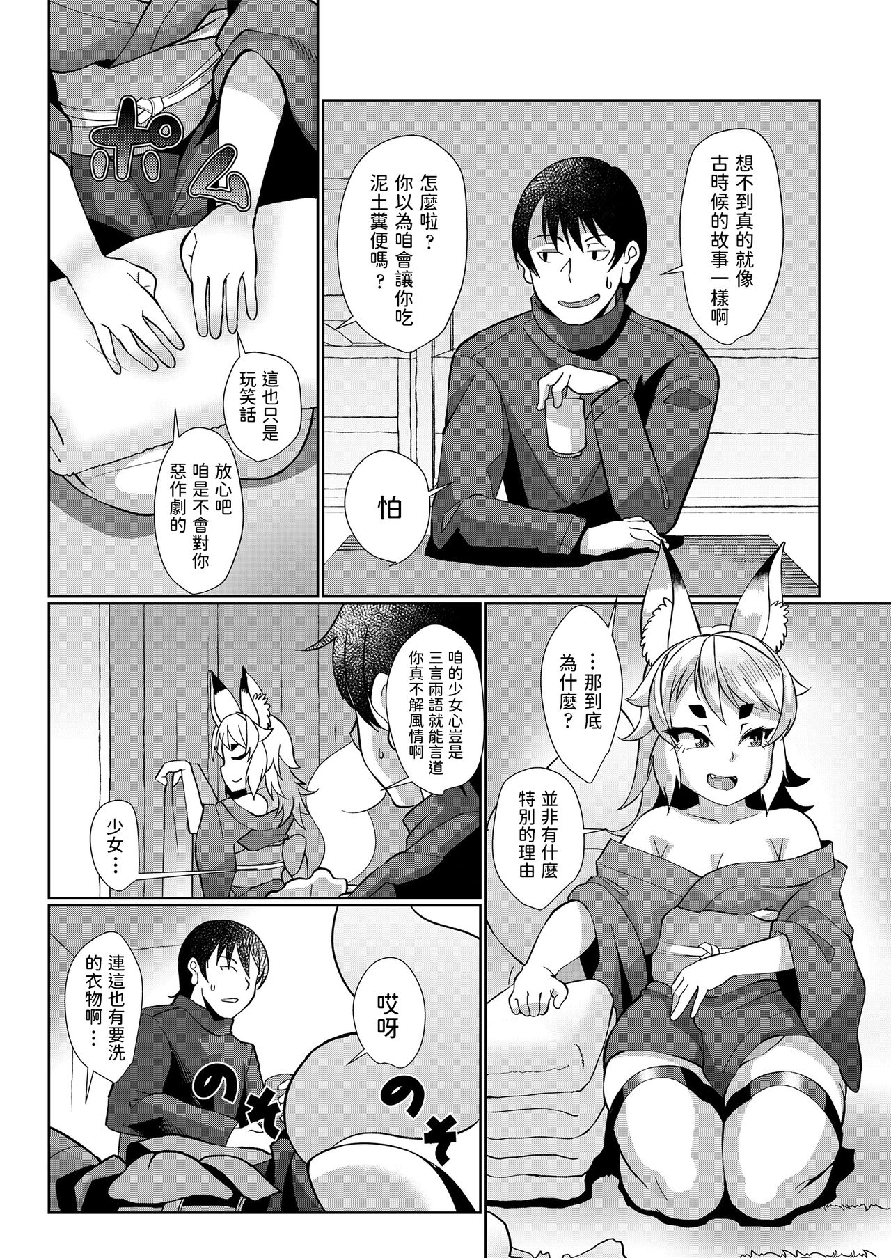 [日本漫画] [Yumano Yuuki] Oshikake Kitsune Yome (Youbasan Dogibanashi) [Chinese] [Digital] 单本,单女,兽耳,单男,丝袜#[28P]-8