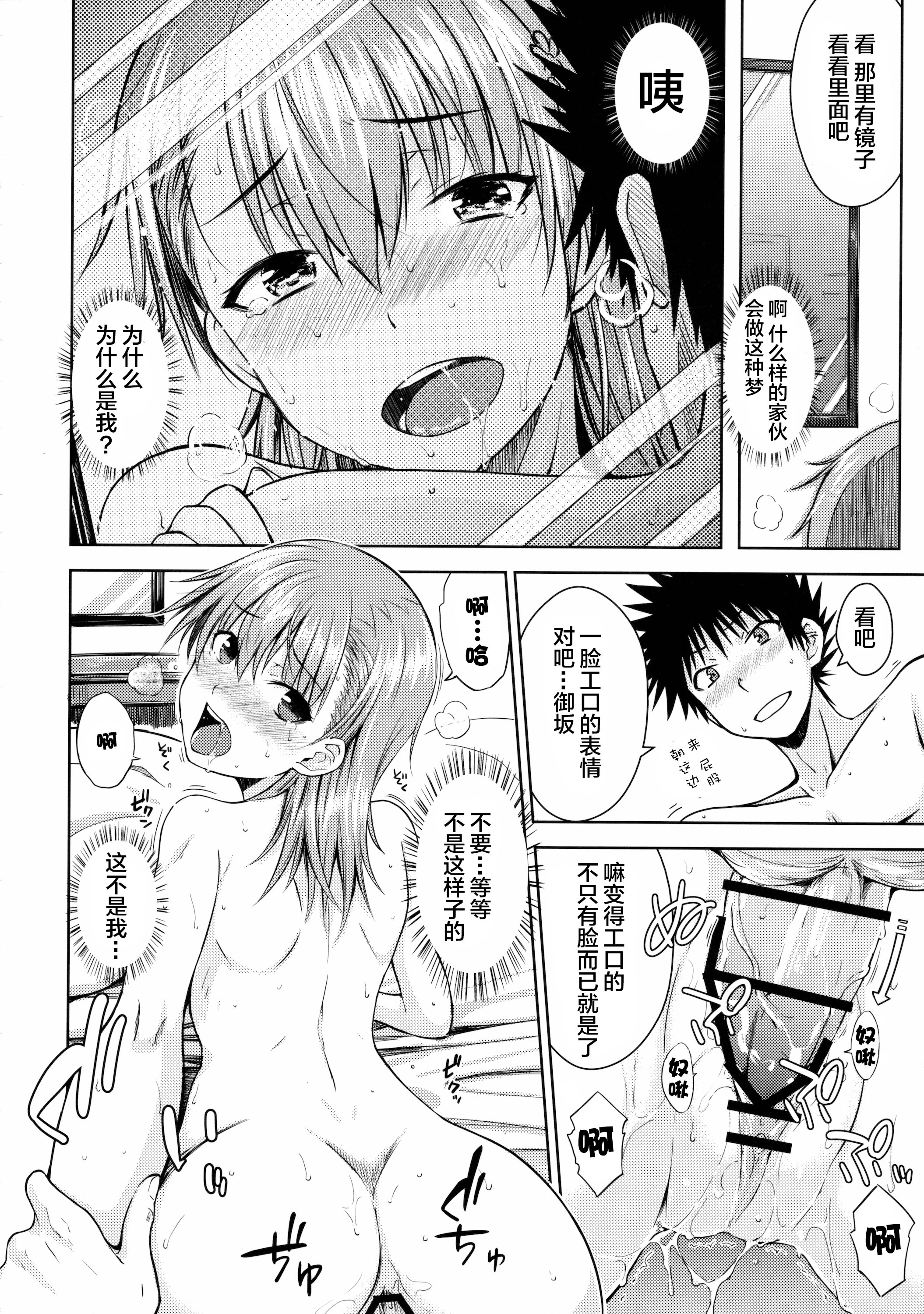 [日本漫画] (C89) [Aspergillus (Okara)] DREAM KNOCKER (Toaru Kagaku no Railgun)   单本,单女,女学生制服,单男#[26P]-17