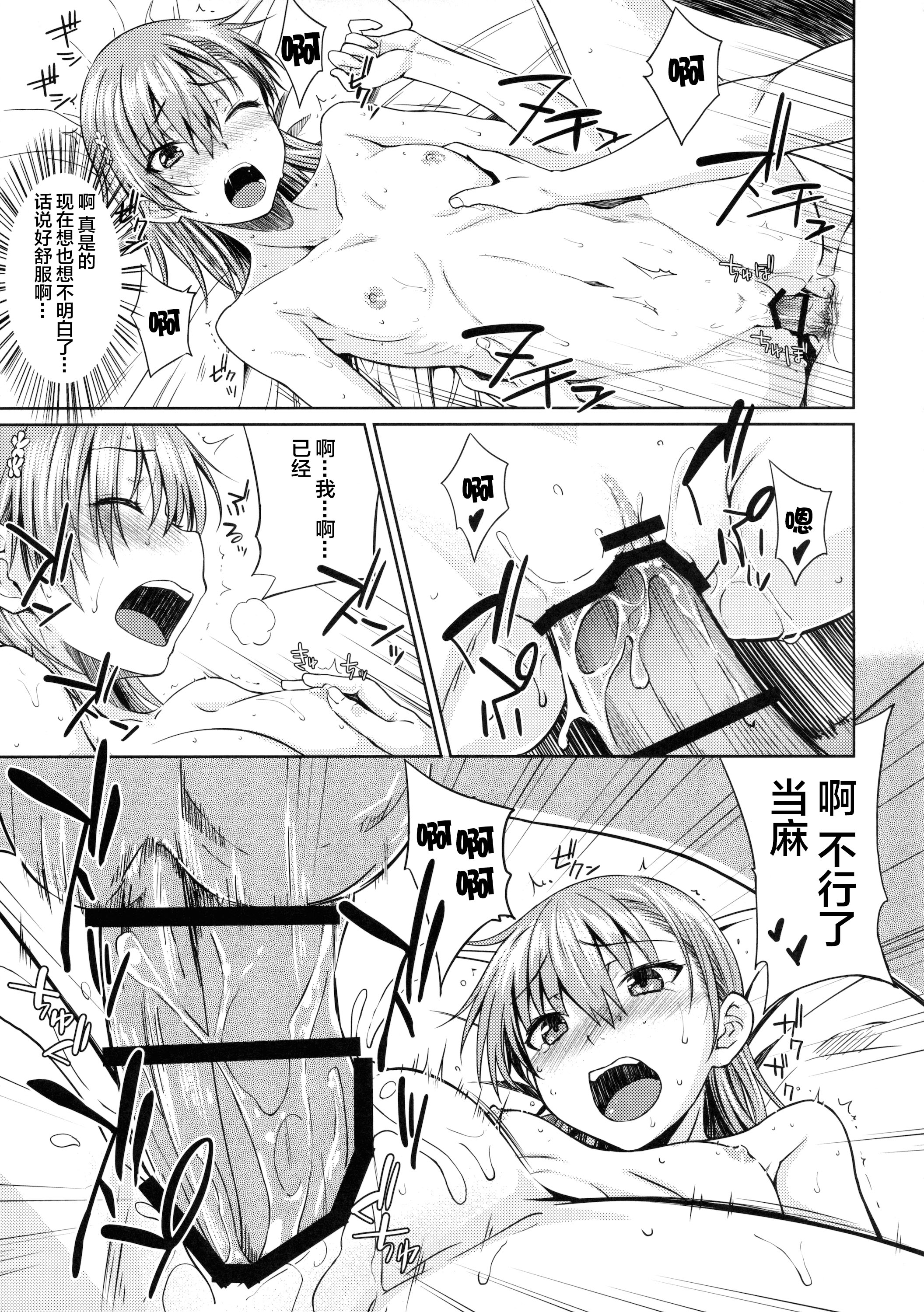 [日本漫画] (C89) [Aspergillus (Okara)] DREAM KNOCKER (Toaru Kagaku no Railgun)   单本,单女,女学生制服,单男#[26P]-20