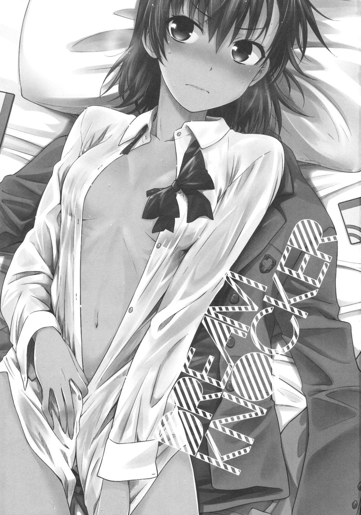 [日本漫画] (C89) [Aspergillus (Okara)] DREAM KNOCKER (Toaru Kagaku no Railgun)   单本,单女,女学生制服,单男#[26P]-3