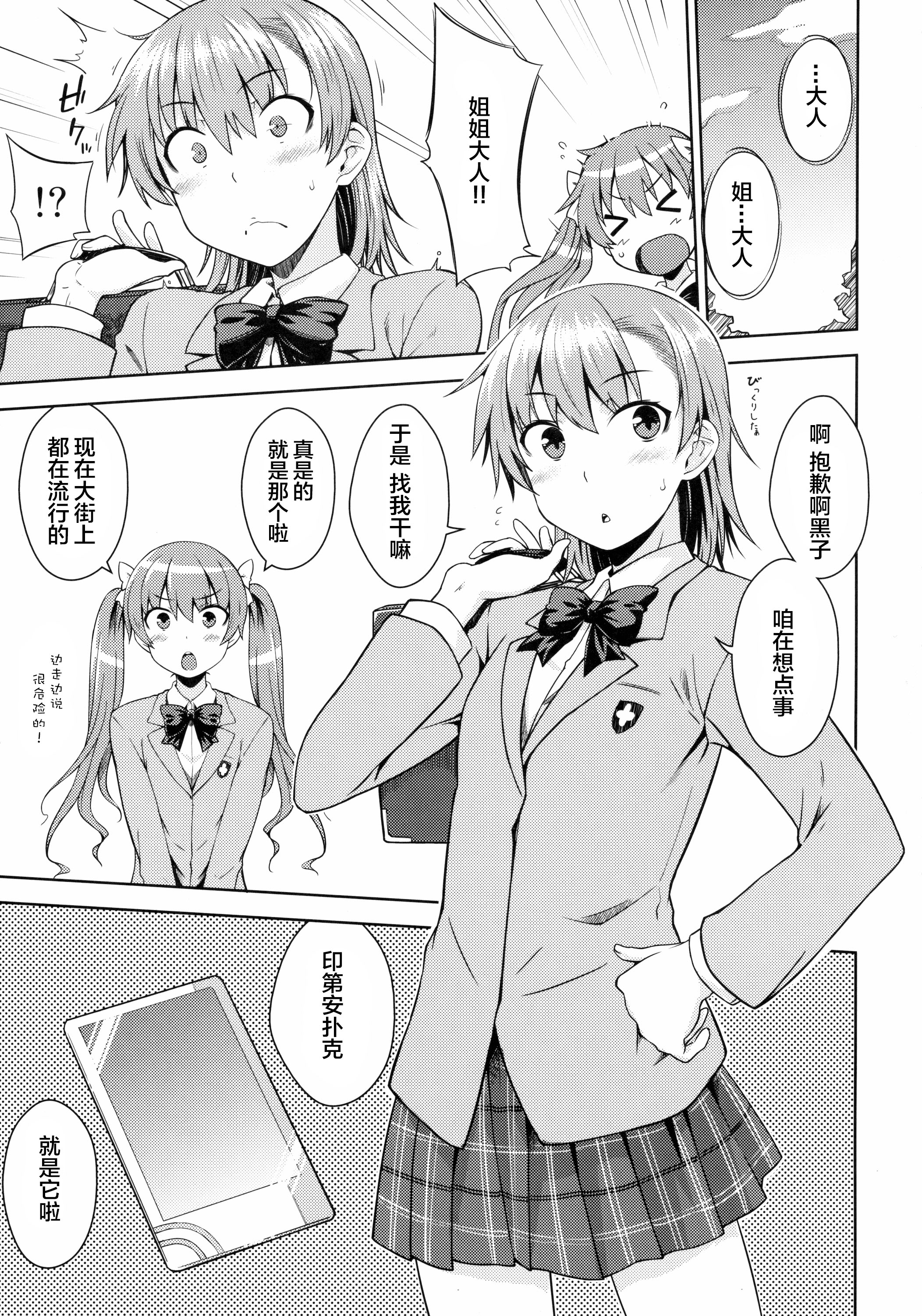[日本漫画] (C89) [Aspergillus (Okara)] DREAM KNOCKER (Toaru Kagaku no Railgun)   单本,单女,女学生制服,单男#[26P]-5