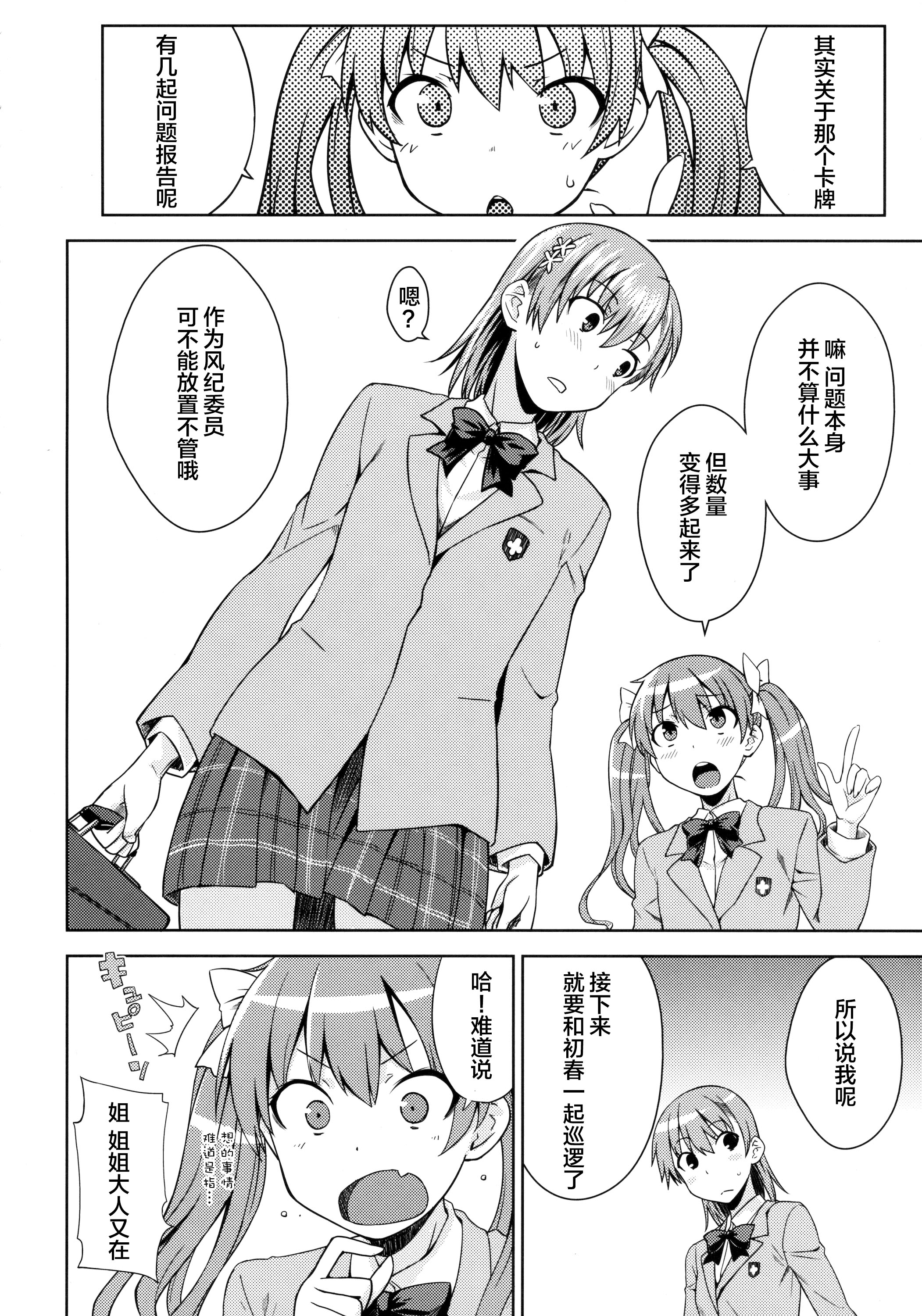 [日本漫画] (C89) [Aspergillus (Okara)] DREAM KNOCKER (Toaru Kagaku no Railgun)   单本,单女,女学生制服,单男#[26P]-6