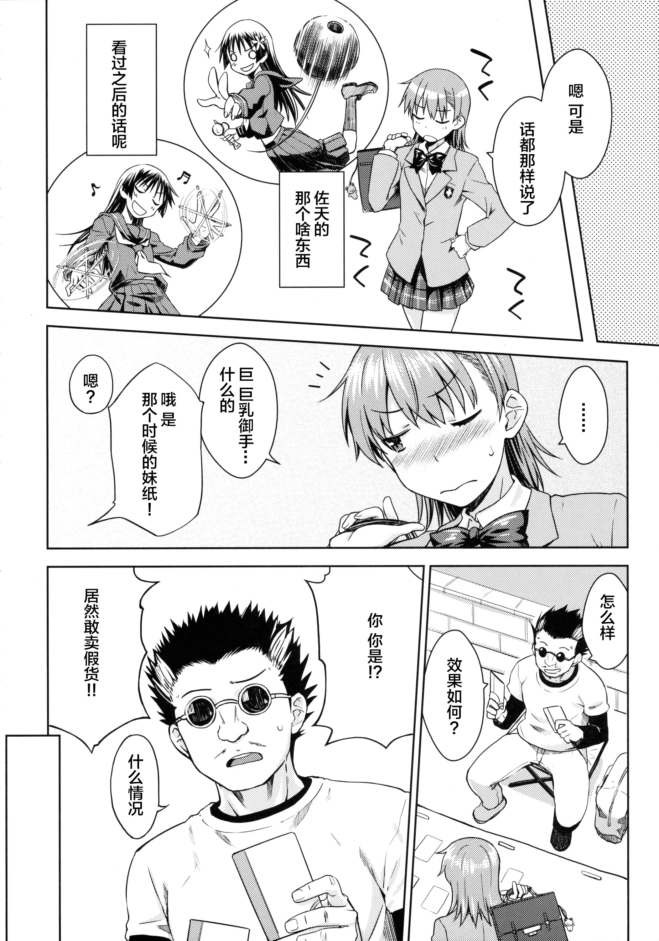 [日本漫画] (C89) [Aspergillus (Okara)] DREAM KNOCKER (Toaru Kagaku no Railgun)   单本,单女,女学生制服,单男#[26P]-7