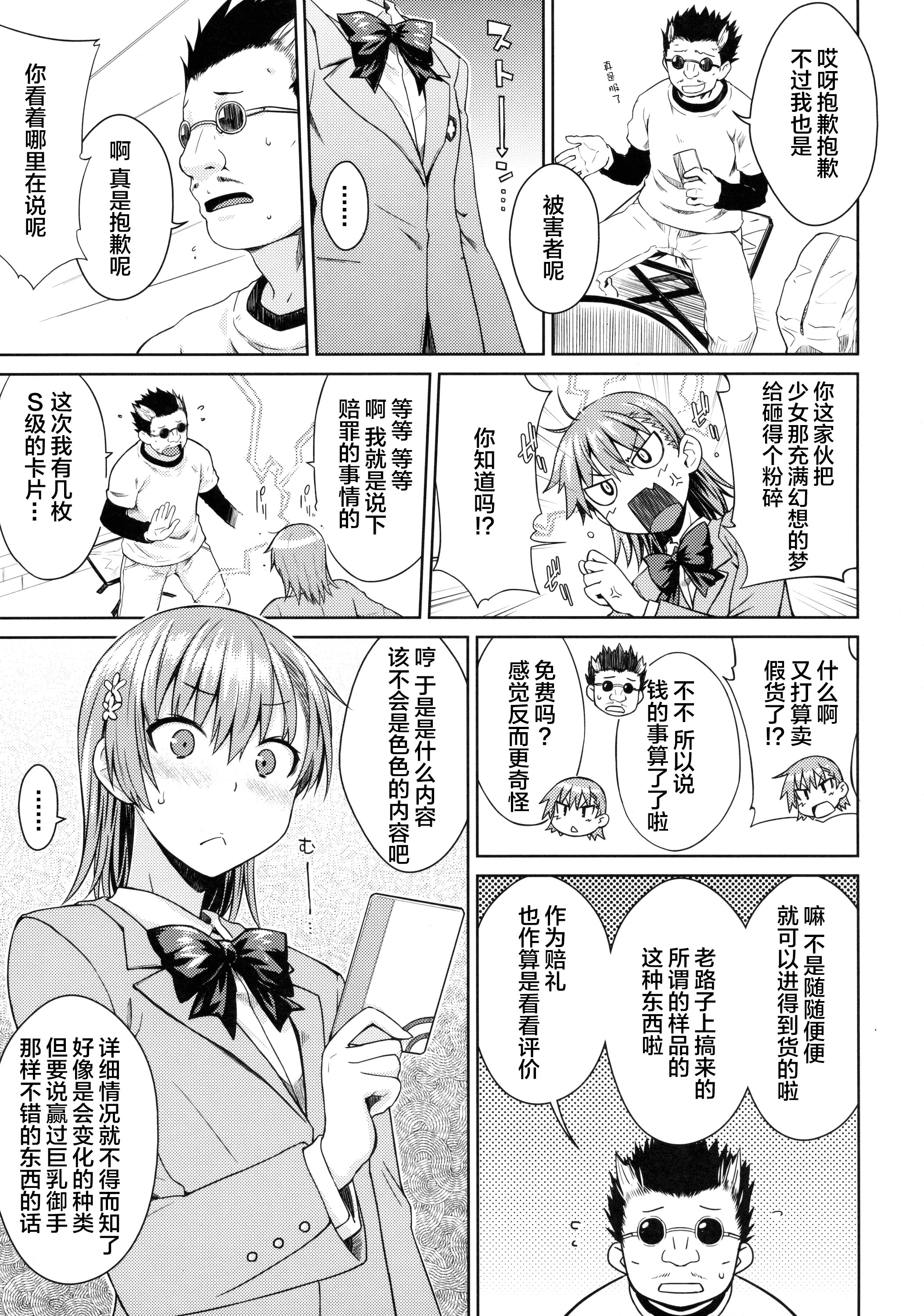 [日本漫画] (C89) [Aspergillus (Okara)] DREAM KNOCKER (Toaru Kagaku no Railgun)   单本,单女,女学生制服,单男#[26P]-8