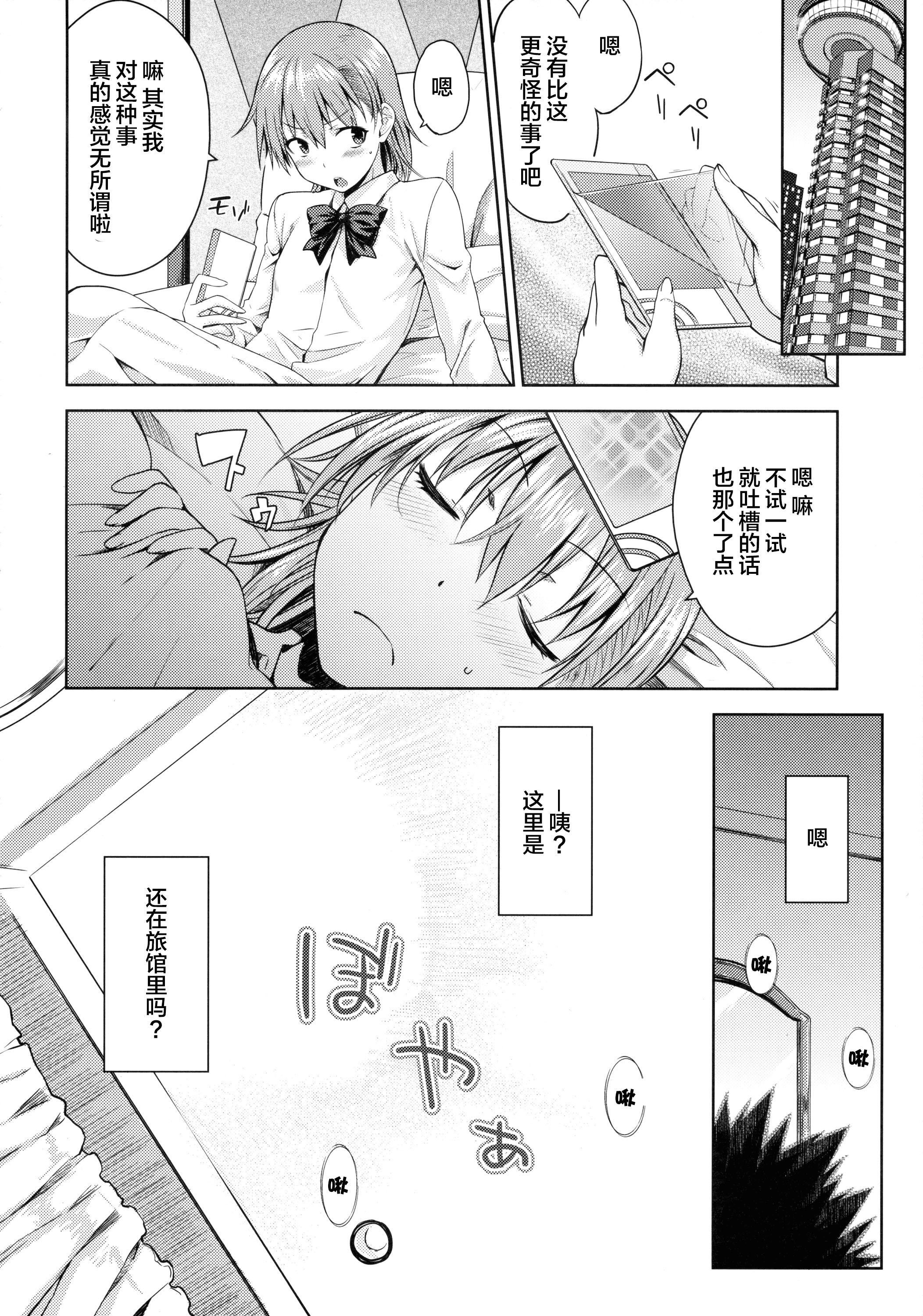 [日本漫画] (C89) [Aspergillus (Okara)] DREAM KNOCKER (Toaru Kagaku no Railgun)   单本,单女,女学生制服,单男#[26P]-9