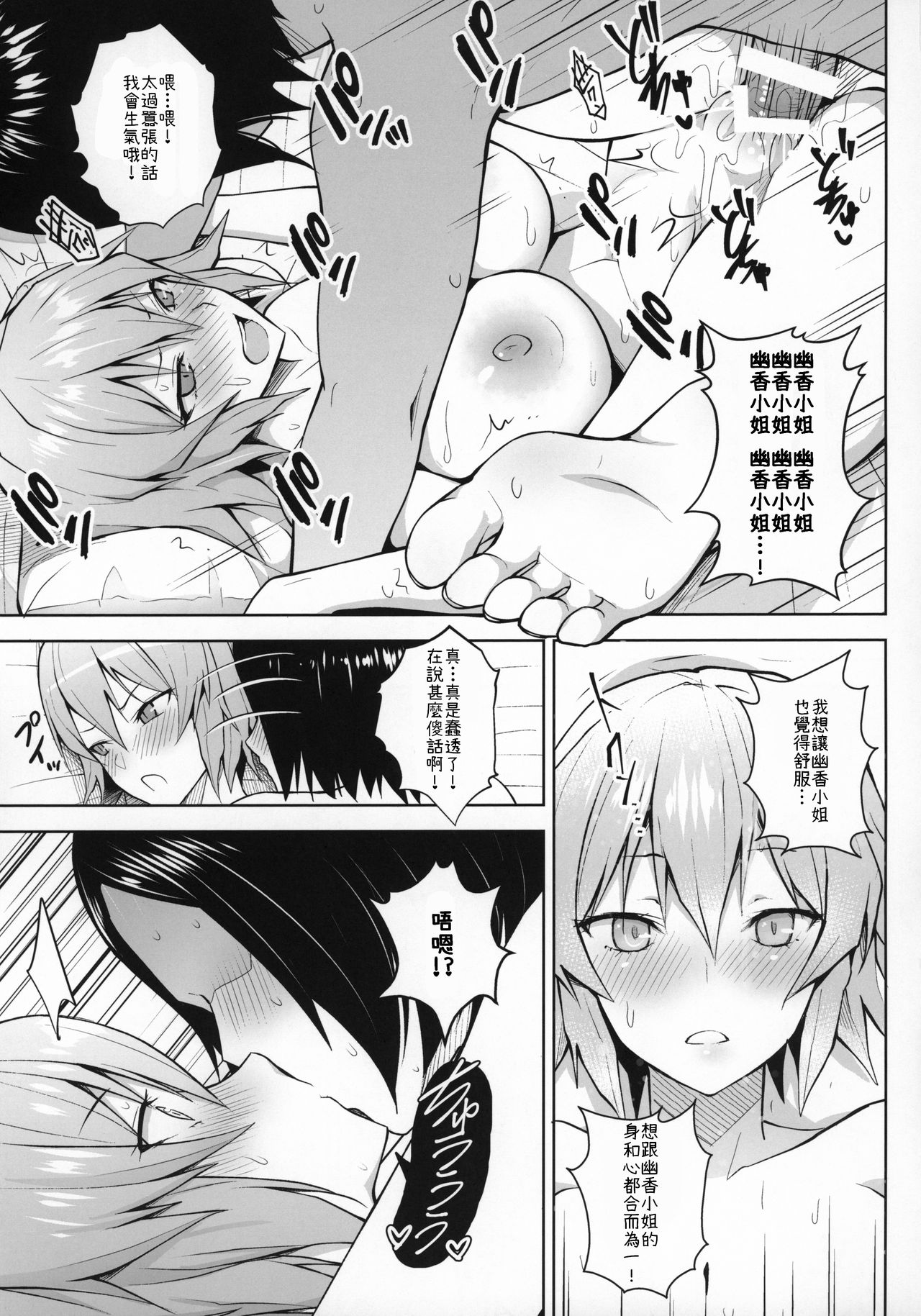 [日本漫画] (C96) [Circle Eden (Diisuke)] 1000-kai Iku made Deraremasen (Touhou Project)  单本,巨乳大奶,单男#[27P]-20