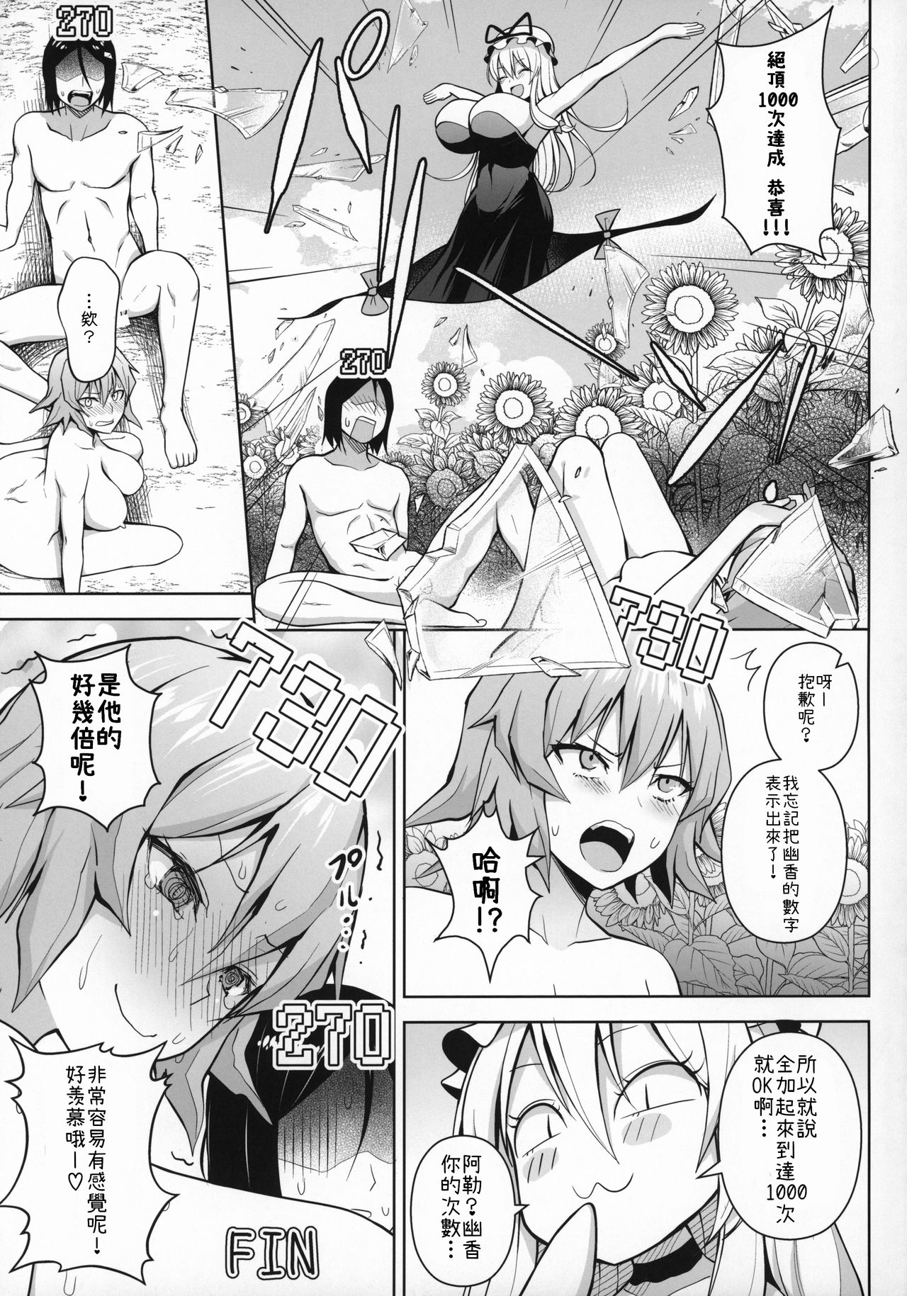 [日本漫画] (C96) [Circle Eden (Diisuke)] 1000-kai Iku made Deraremasen (Touhou Project)  单本,巨乳大奶,单男#[27P]-24
