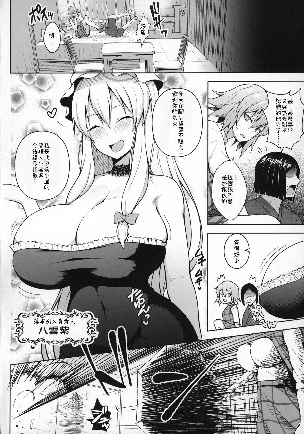 [日本漫画] (C96) [Circle Eden (Diisuke)] 1000-kai Iku made Deraremasen (Touhou Project)  单本,巨乳大奶,单男#[27P]-3