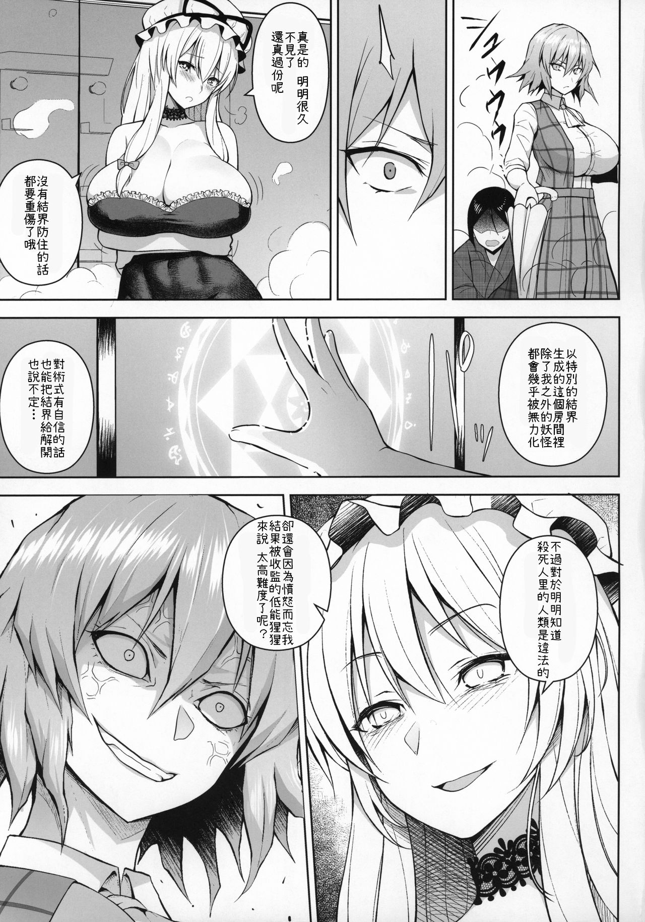 [日本漫画] (C96) [Circle Eden (Diisuke)] 1000-kai Iku made Deraremasen (Touhou Project)  单本,巨乳大奶,单男#[27P]-4