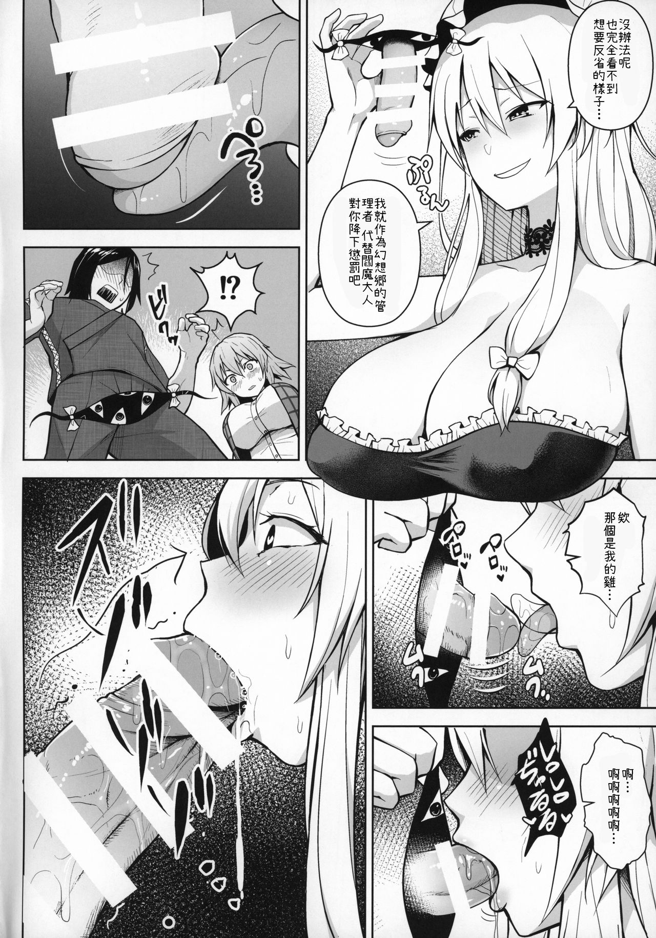 [日本漫画] (C96) [Circle Eden (Diisuke)] 1000-kai Iku made Deraremasen (Touhou Project)  单本,巨乳大奶,单男#[27P]-5