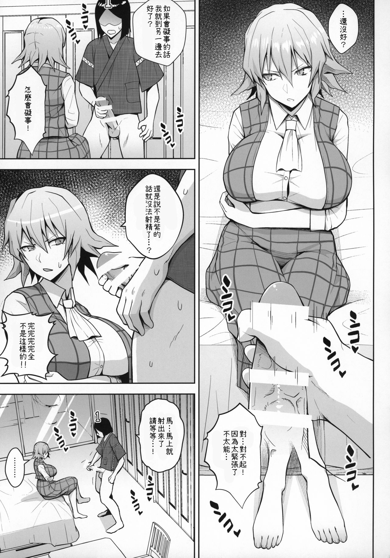 [日本漫画] (C96) [Circle Eden (Diisuke)] 1000-kai Iku made Deraremasen (Touhou Project)  单本,巨乳大奶,单男#[27P]-8