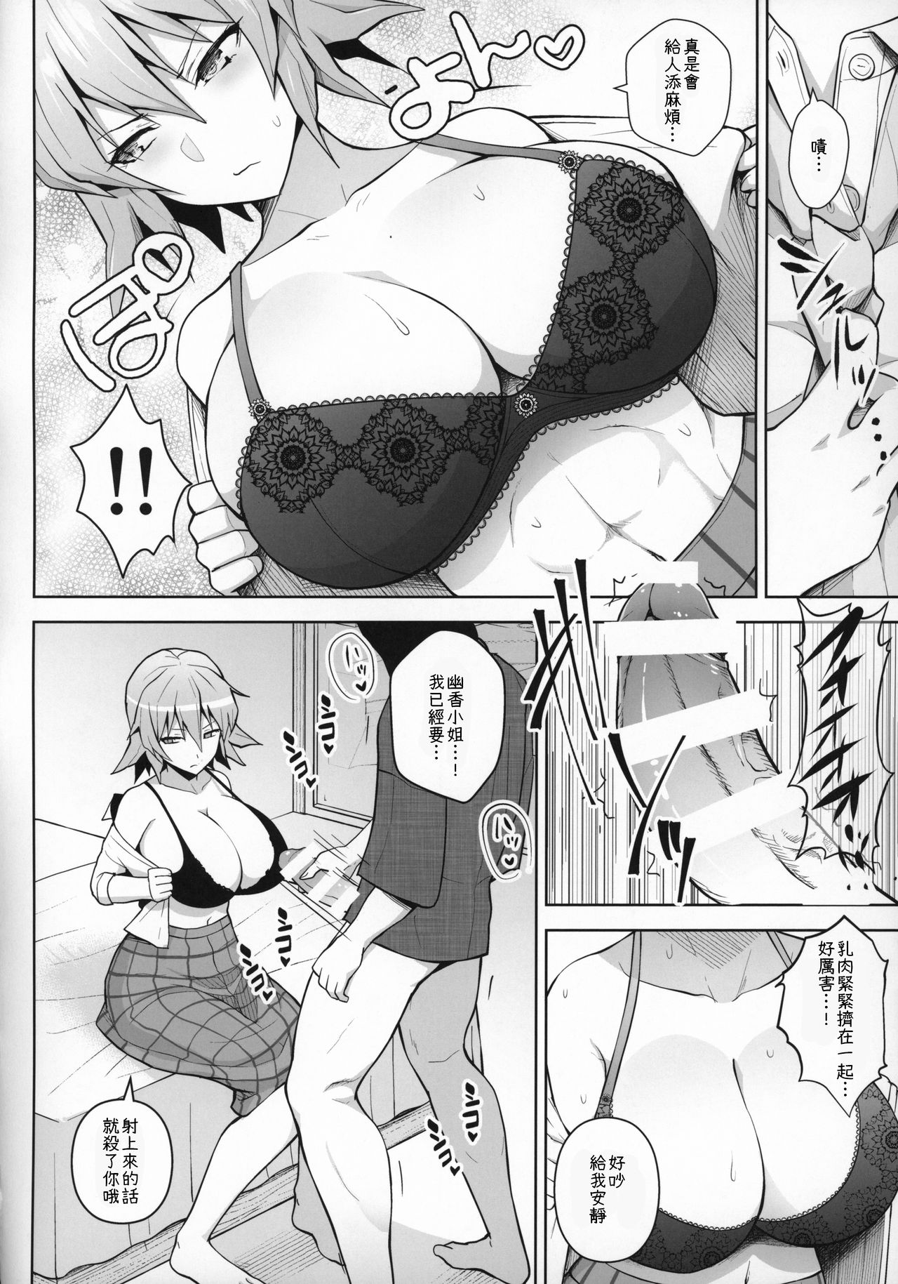 [日本漫画] (C96) [Circle Eden (Diisuke)] 1000-kai Iku made Deraremasen (Touhou Project)  单本,巨乳大奶,单男#[27P]-9
