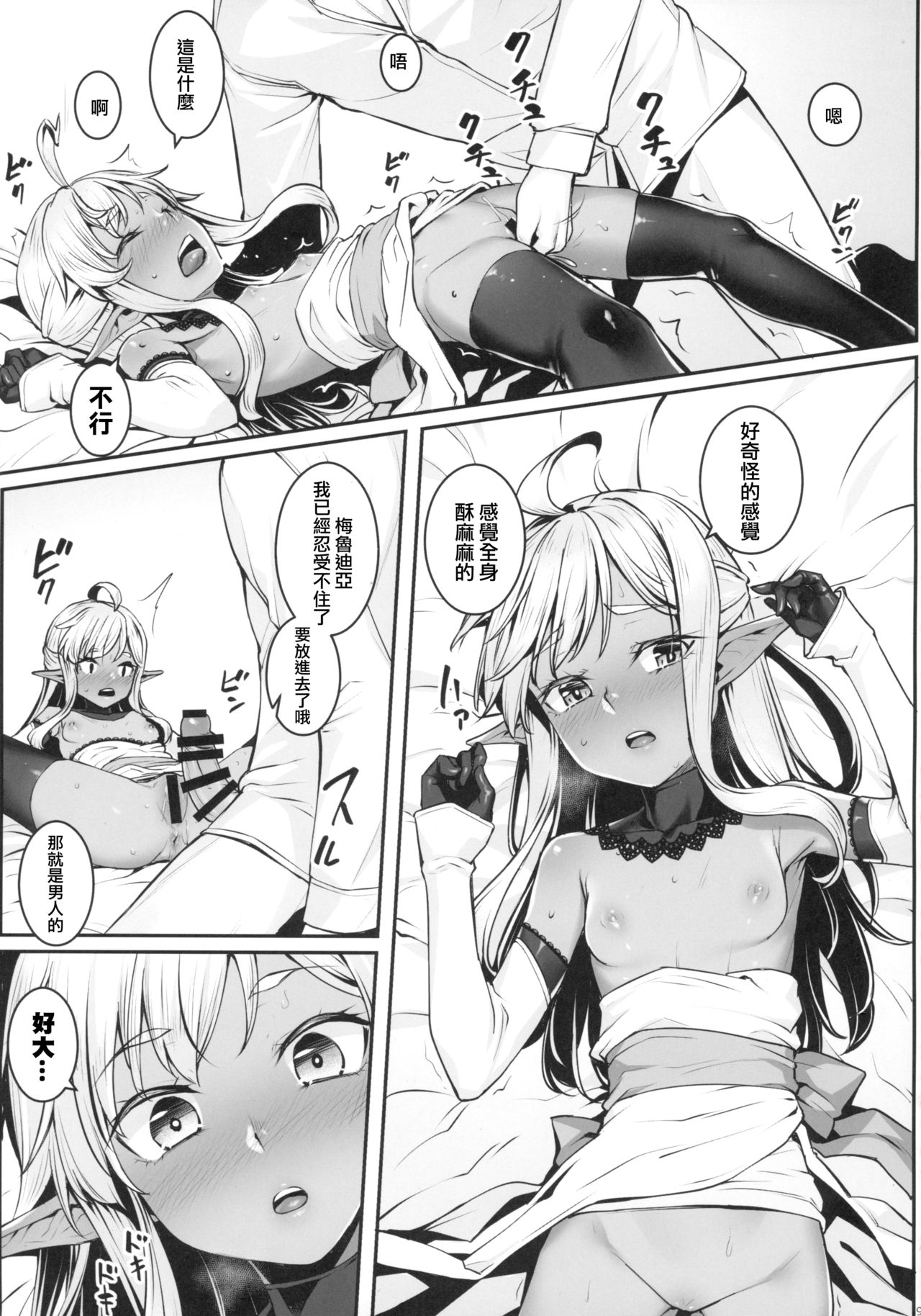 [日本漫画] (C94) [Area14 (Kasei)] Dark Elf no Himegimi to Ichakorax   单本,萝莉,单女,单男,暗黑皮肤,丝袜#[30P]-10