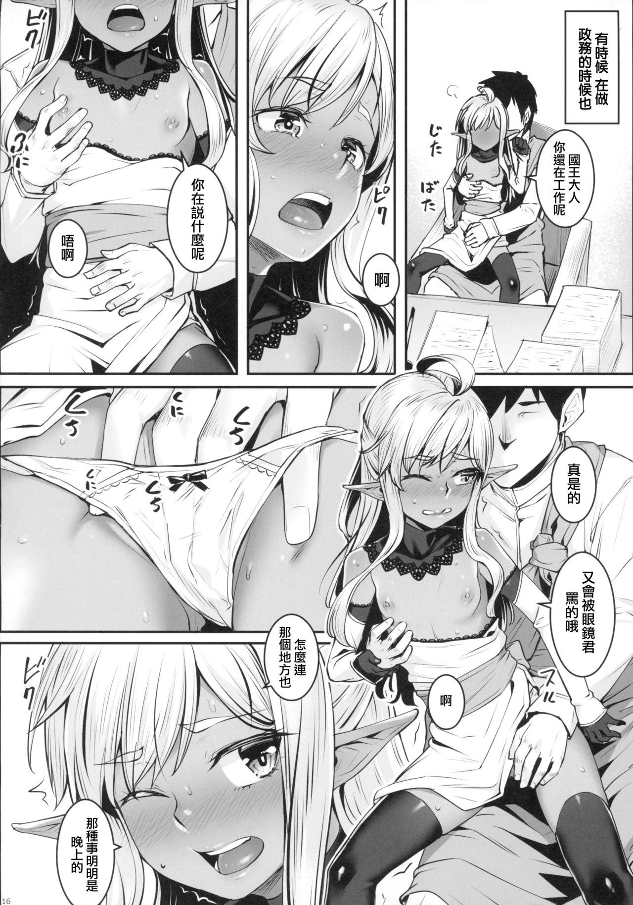 [日本漫画] (C94) [Area14 (Kasei)] Dark Elf no Himegimi to Ichakorax   单本,萝莉,单女,单男,暗黑皮肤,丝袜#[30P]-17
