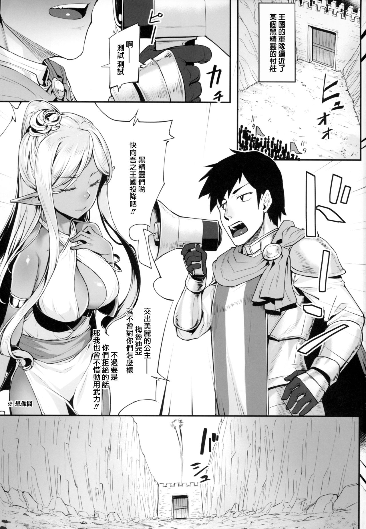 [日本漫画] (C94) [Area14 (Kasei)] Dark Elf no Himegimi to Ichakorax   单本,萝莉,单女,单男,暗黑皮肤,丝袜#[30P]-2