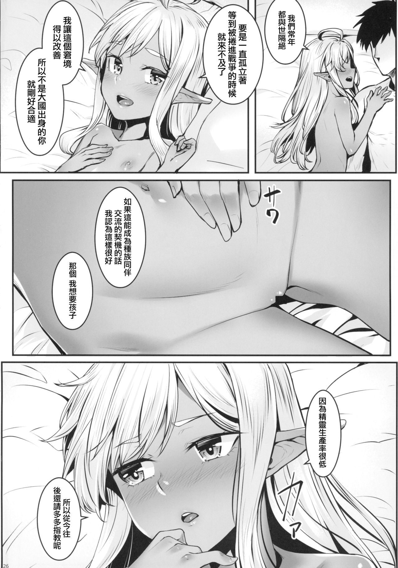 [日本漫画] (C94) [Area14 (Kasei)] Dark Elf no Himegimi to Ichakorax   单本,萝莉,单女,单男,暗黑皮肤,丝袜#[30P]-27