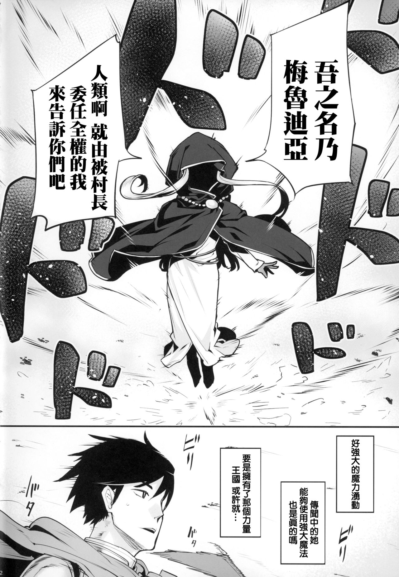 [日本漫画] (C94) [Area14 (Kasei)] Dark Elf no Himegimi to Ichakorax   单本,萝莉,单女,单男,暗黑皮肤,丝袜#[30P]-3