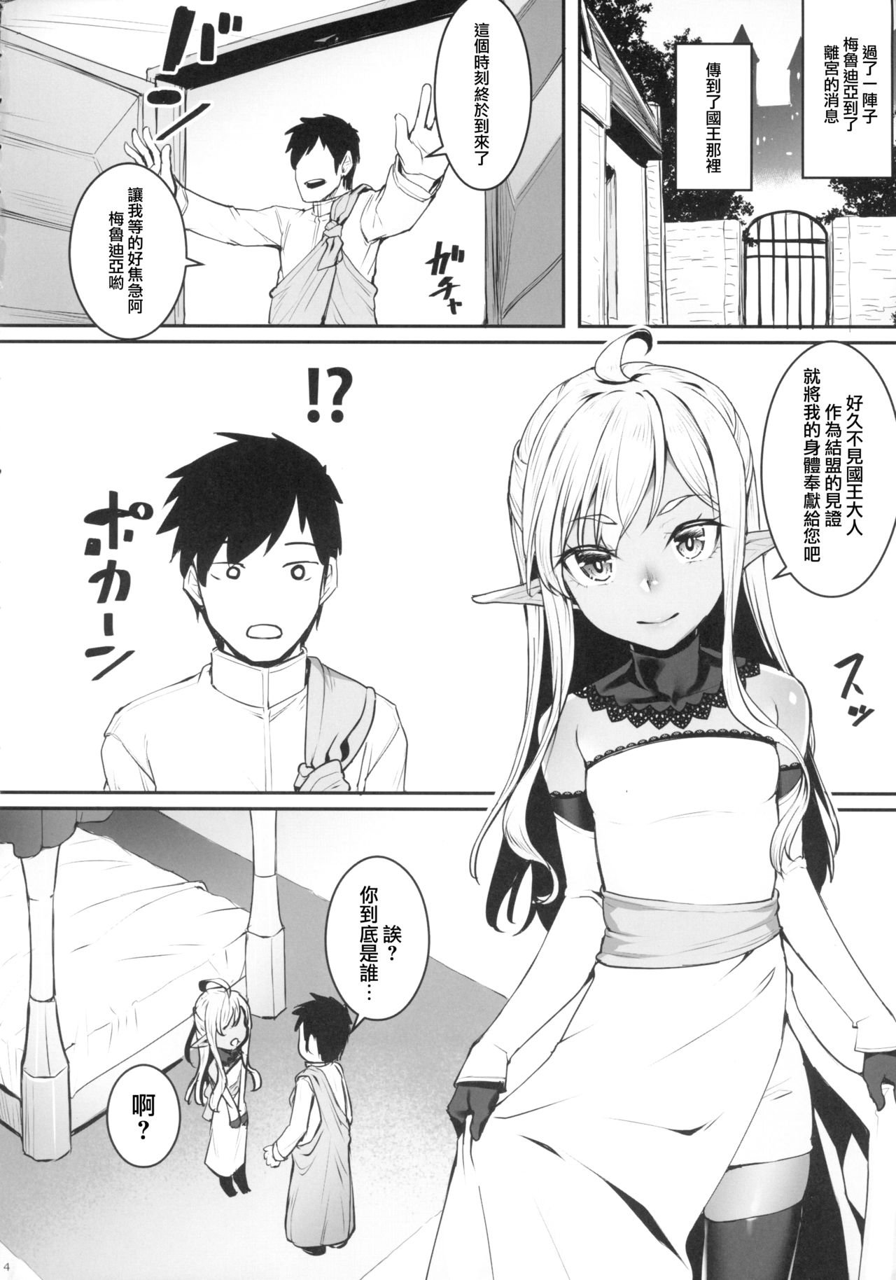 [日本漫画] (C94) [Area14 (Kasei)] Dark Elf no Himegimi to Ichakorax   单本,萝莉,单女,单男,暗黑皮肤,丝袜#[30P]-5