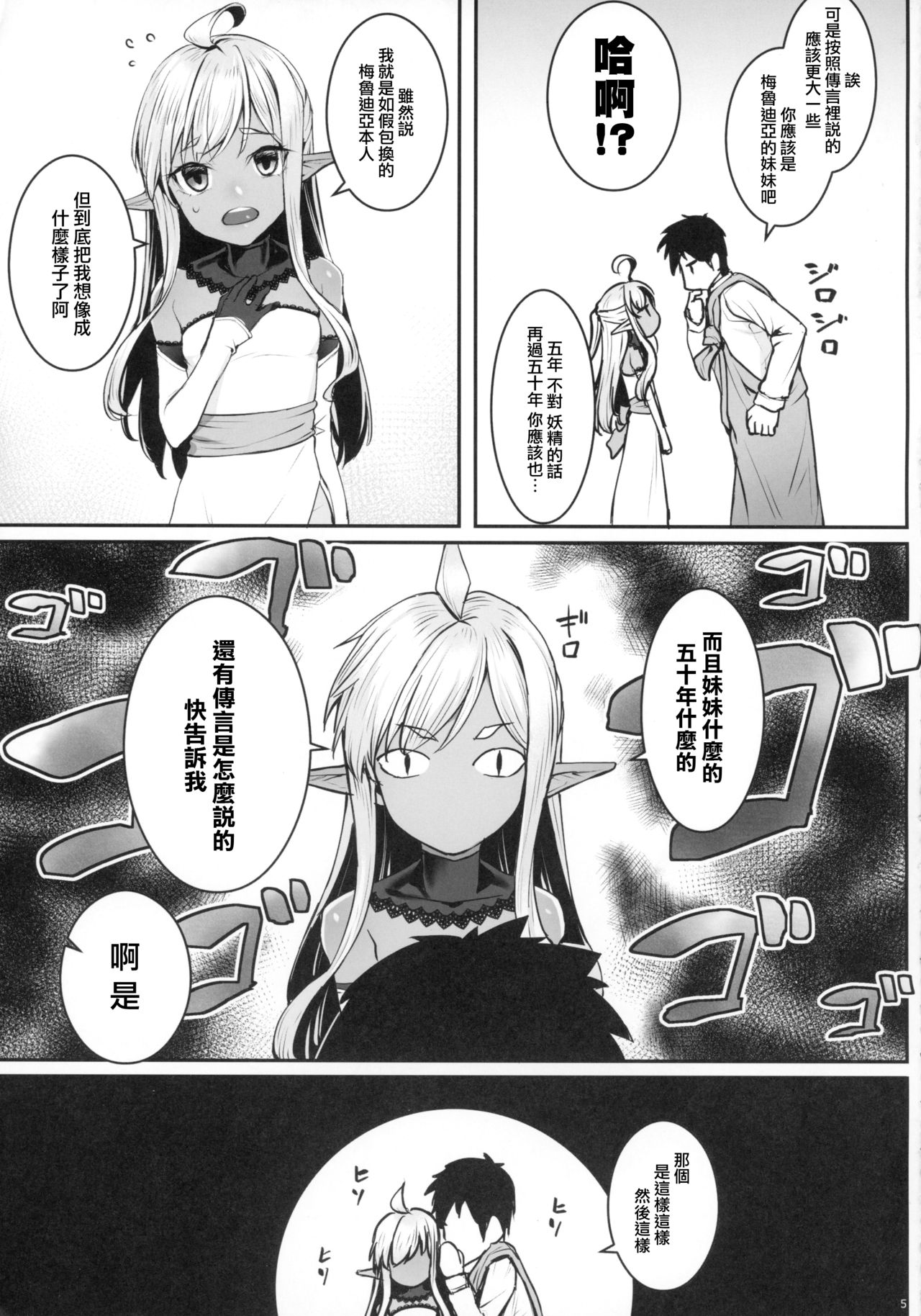 [日本漫画] (C94) [Area14 (Kasei)] Dark Elf no Himegimi to Ichakorax   单本,萝莉,单女,单男,暗黑皮肤,丝袜#[30P]-6