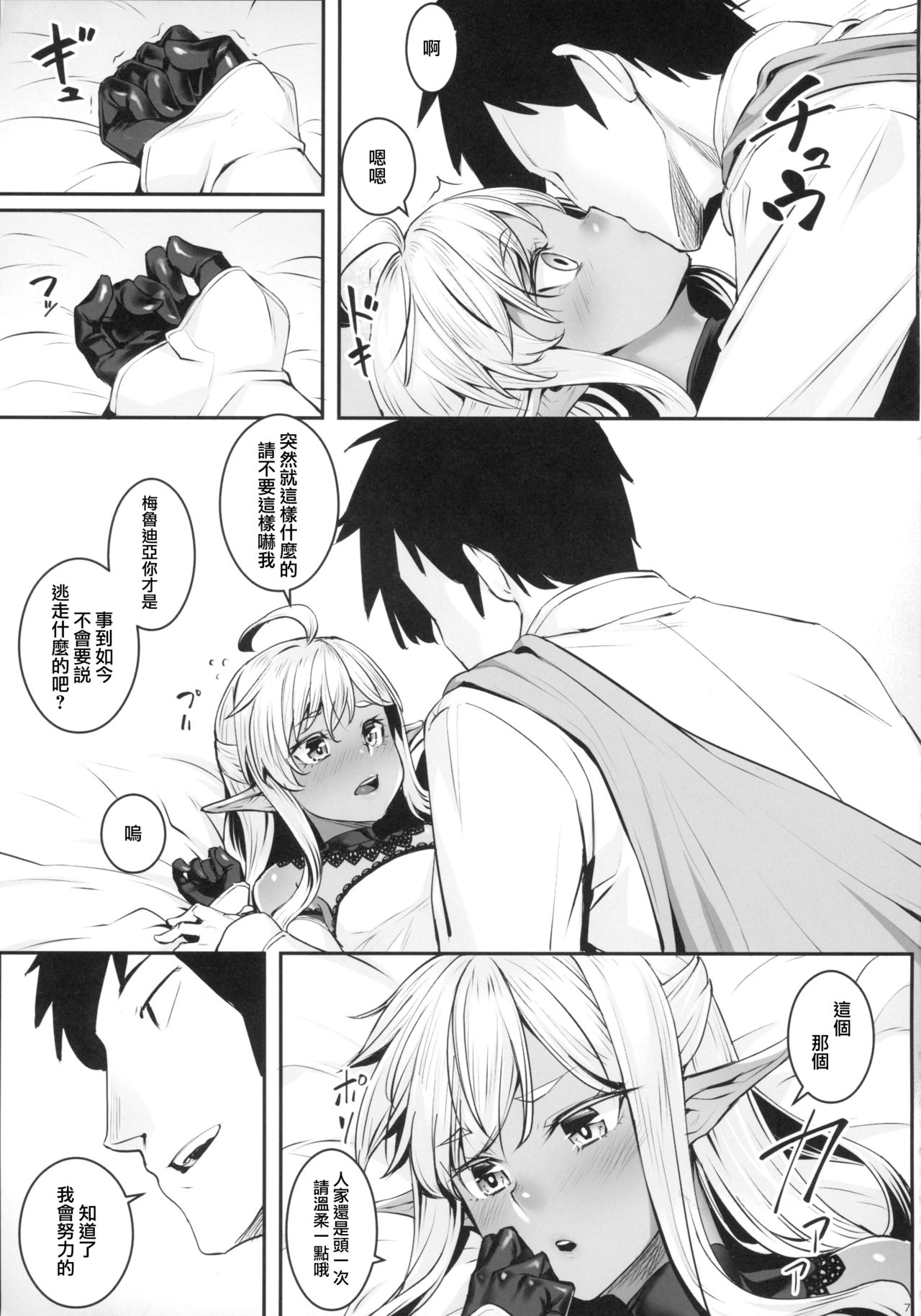 [日本漫画] (C94) [Area14 (Kasei)] Dark Elf no Himegimi to Ichakorax   单本,萝莉,单女,单男,暗黑皮肤,丝袜#[30P]-8