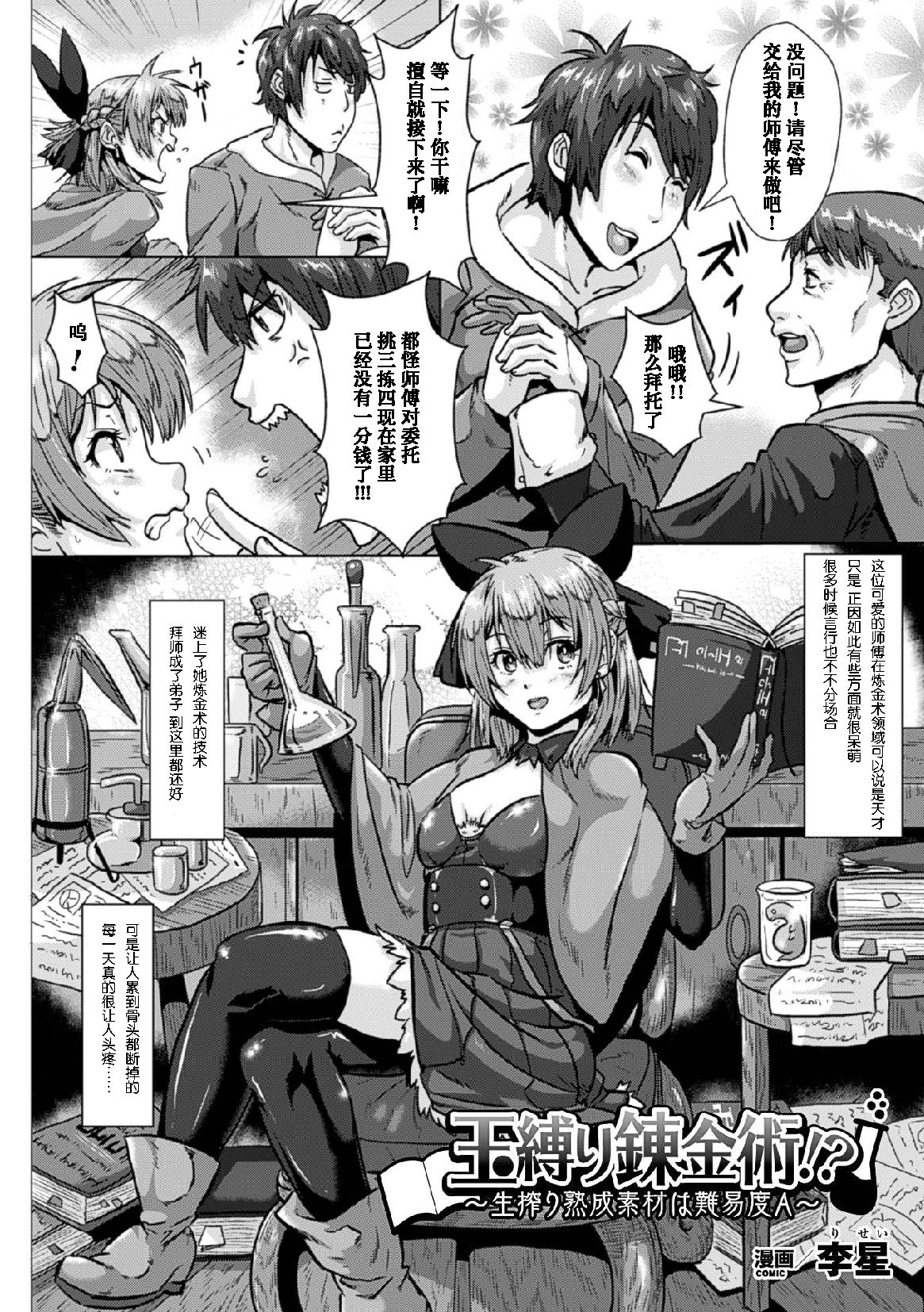 [日本漫画] [Anthology] 2D Comic Magazine Tamazeme Choukyou de Kuppuku Shasei Iki! Vol. 1   单本,女学生制服,3P,群P,丝袜#[76P]-30