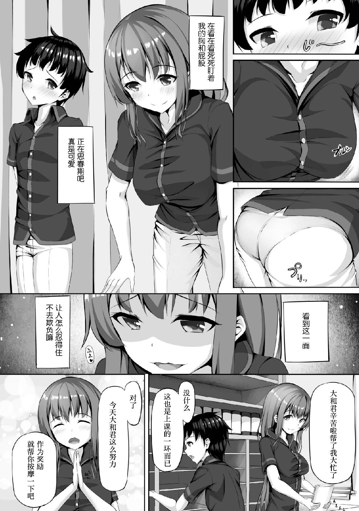 [日本漫画] [Anthology] 2D Comic Magazine Tamazeme Choukyou de Kuppuku Shasei Iki! Vol. 1   单本,女学生制服,3P,群P,丝袜#[76P]-49