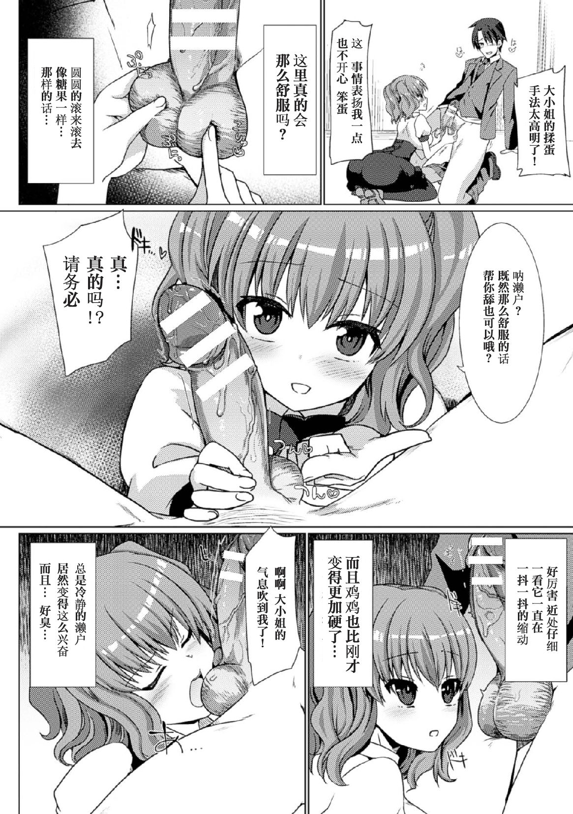 [日本漫画] [Anthology] 2D Comic Magazine Tamazeme Choukyou de Kuppuku Shasei Iki! Vol. 1   单本,女学生制服,3P,群P,丝袜#[76P]-65