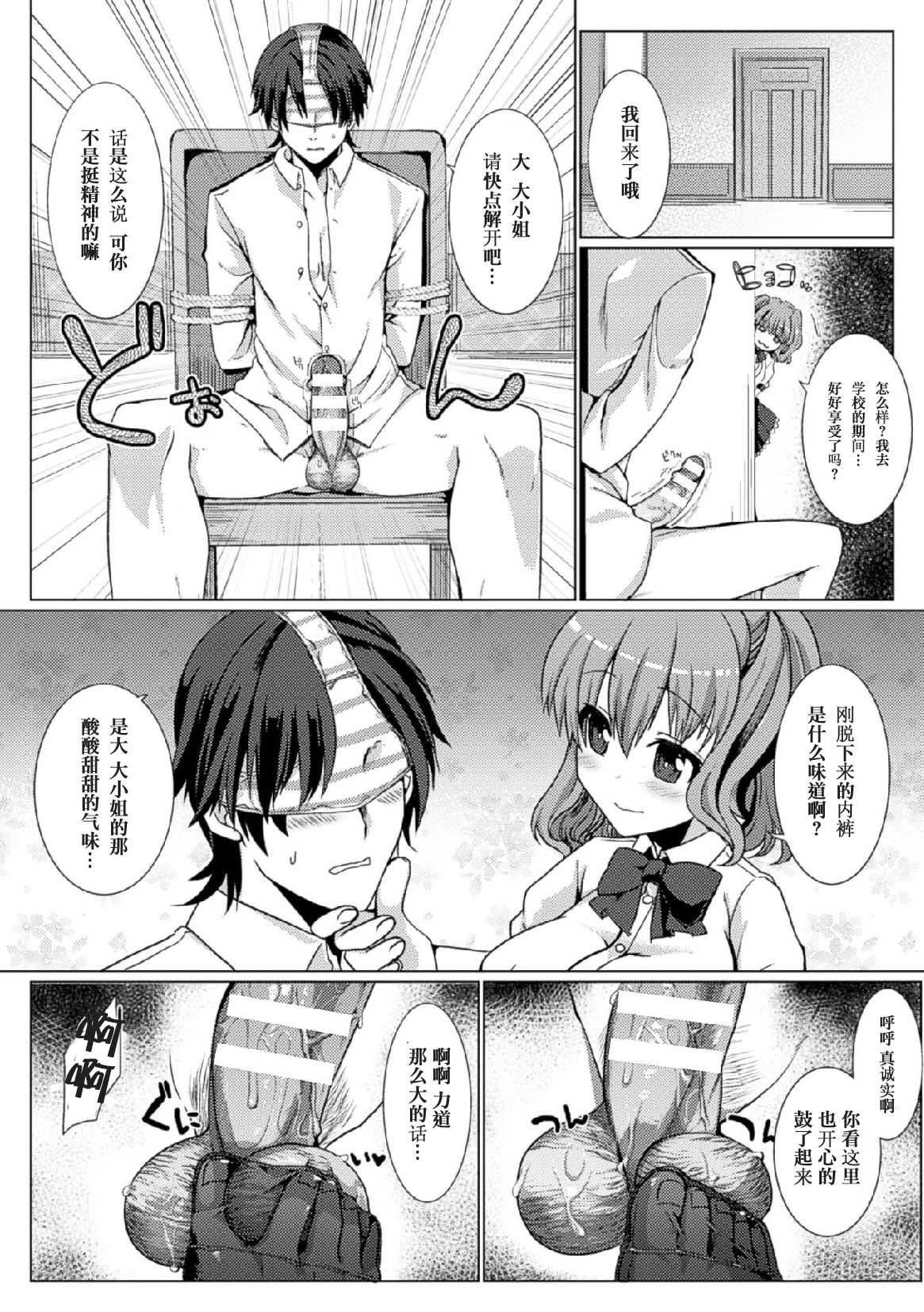 [日本漫画] [Anthology] 2D Comic Magazine Tamazeme Choukyou de Kuppuku Shasei Iki! Vol. 1   单本,女学生制服,3P,群P,丝袜#[76P]-69