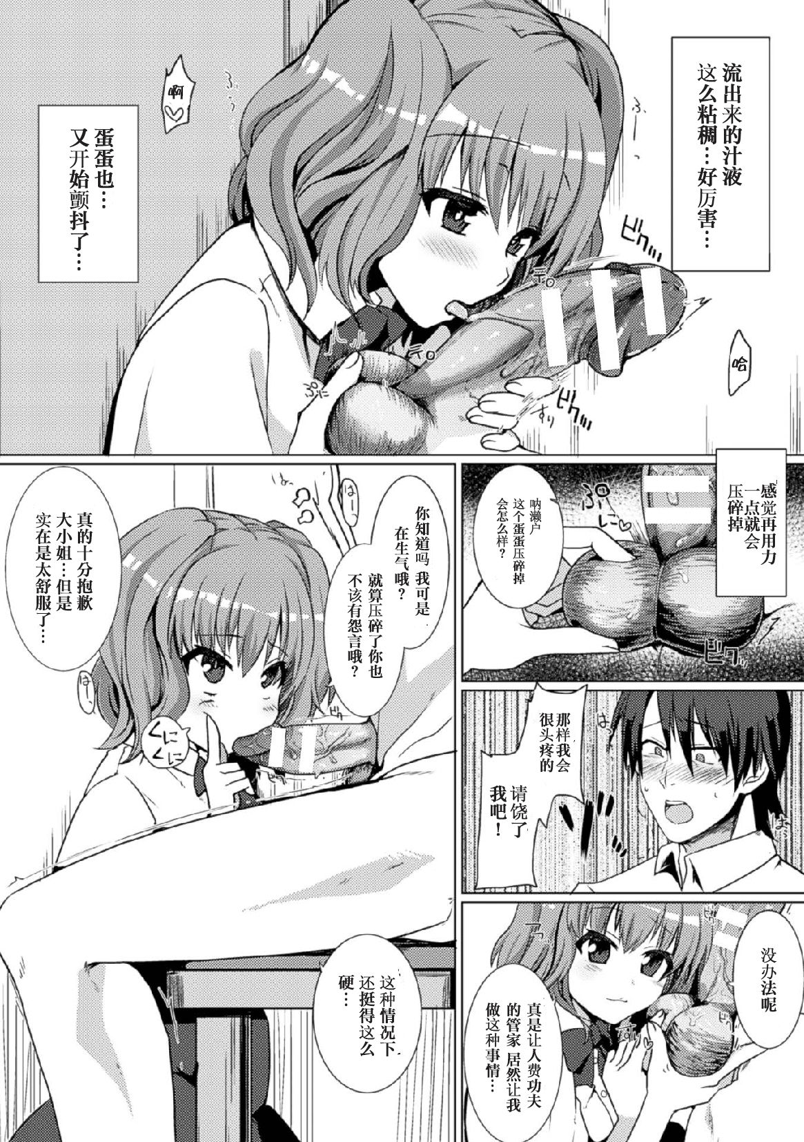 [日本漫画] [Anthology] 2D Comic Magazine Tamazeme Choukyou de Kuppuku Shasei Iki! Vol. 1   单本,女学生制服,3P,群P,丝袜#[76P]-73