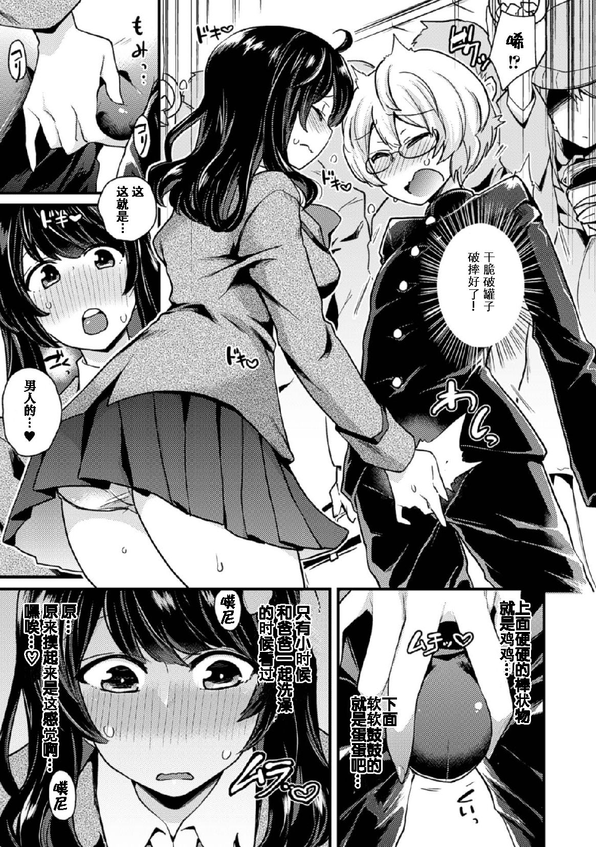 [日本漫画] [Anthology] 2D Comic Magazine Tamazeme Choukyou de Kuppuku Shasei Iki! Vol. 1   单本,女学生制服,3P,群P,丝袜#[76P]-9