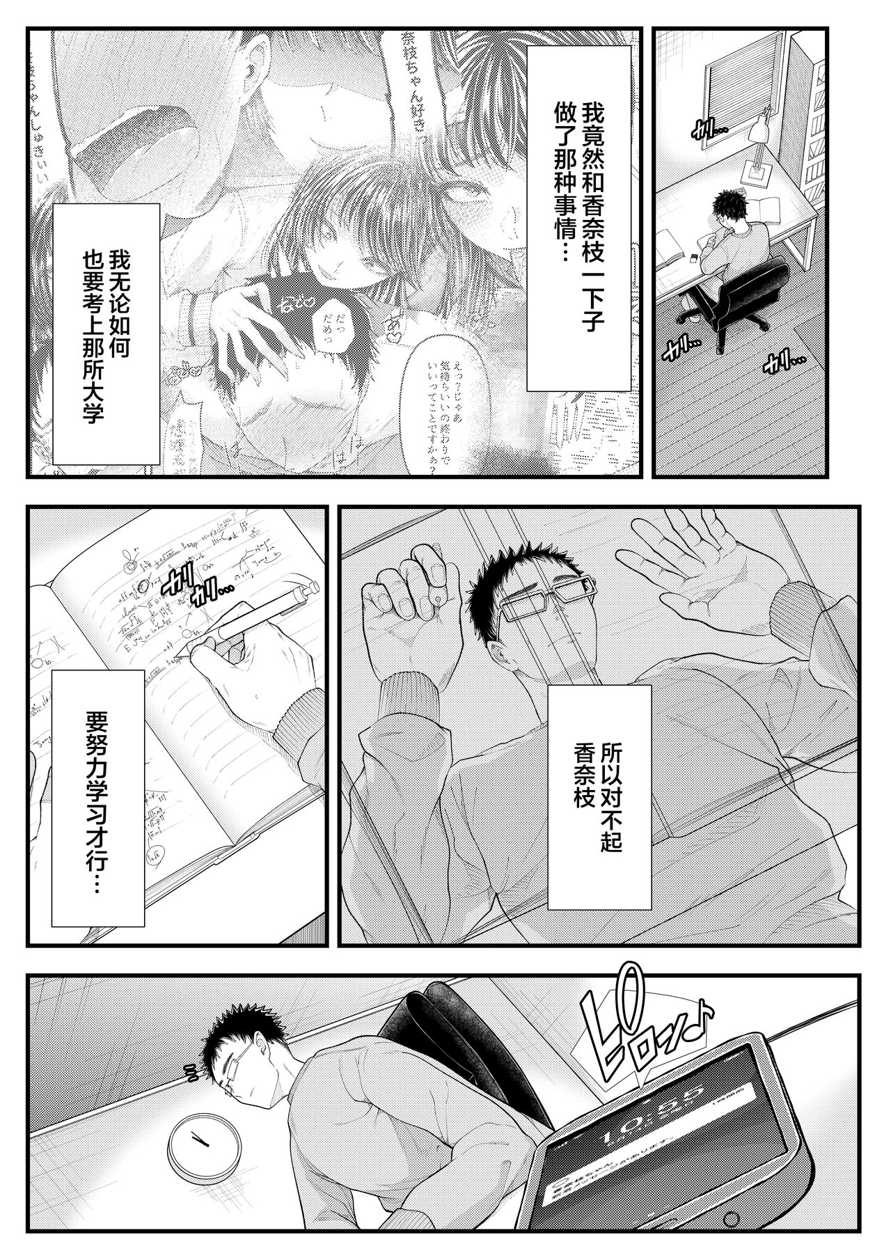 [日本漫画] [Blitzkrieg (Denchi)] Yuutousei Danshi no Otoshikata ~Natsuyasumi~   单本,NTR,单女,单男#[22P]-2