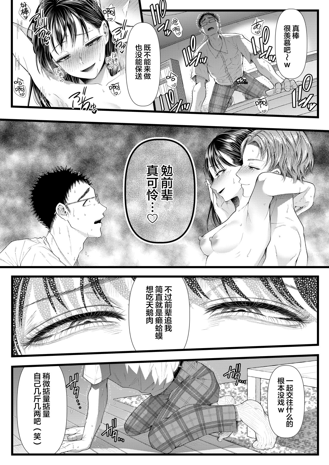 [日本漫画] [Blitzkrieg (Denchi)] Yuutousei Danshi no Otoshikata ~Natsuyasumi~   单本,NTR,单女,单男#[22P]-21