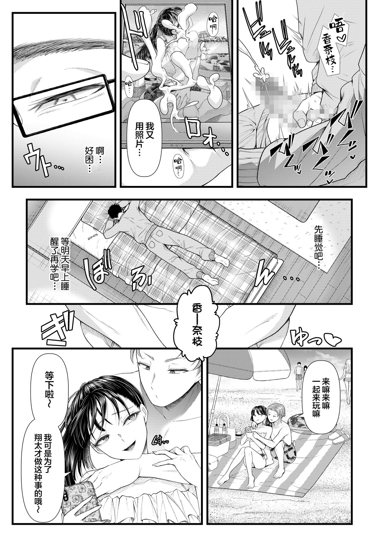 [日本漫画] [Blitzkrieg (Denchi)] Yuutousei Danshi no Otoshikata ~Natsuyasumi~   单本,NTR,单女,单男#[22P]-4