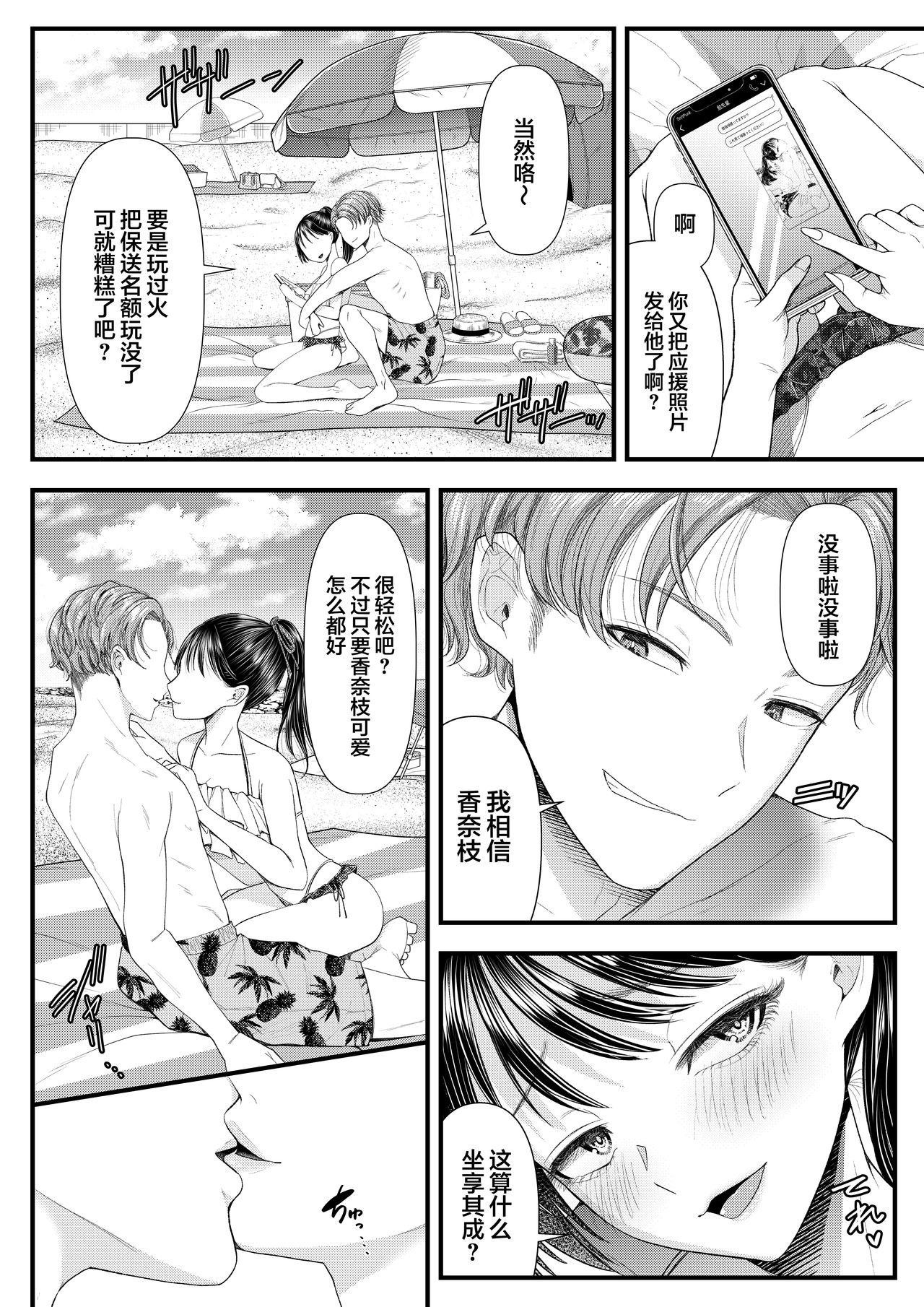 [日本漫画] [Blitzkrieg (Denchi)] Yuutousei Danshi no Otoshikata ~Natsuyasumi~   单本,NTR,单女,单男#[22P]-5