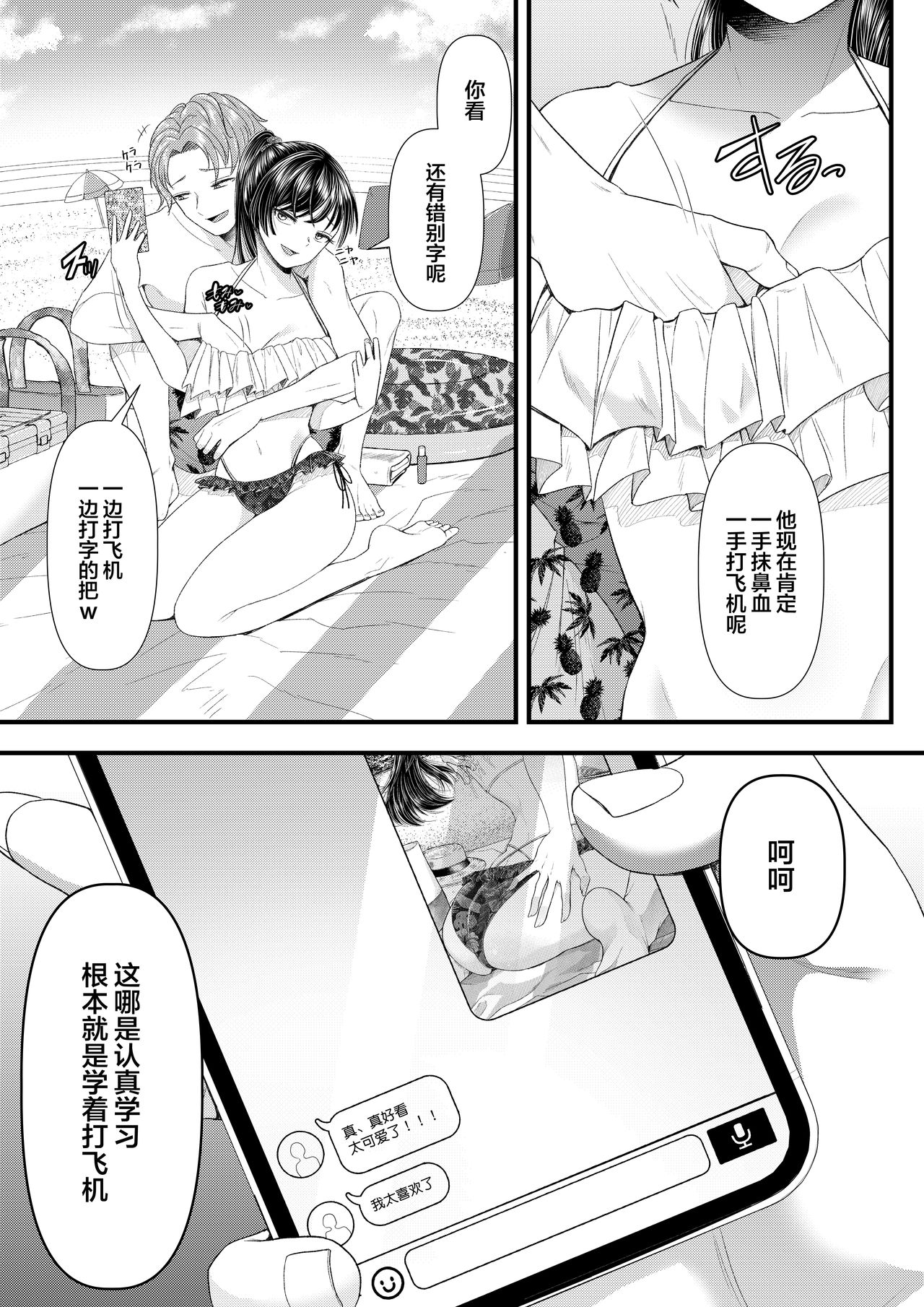 [日本漫画] [Blitzkrieg (Denchi)] Yuutousei Danshi no Otoshikata ~Natsuyasumi~   单本,NTR,单女,单男#[22P]-6