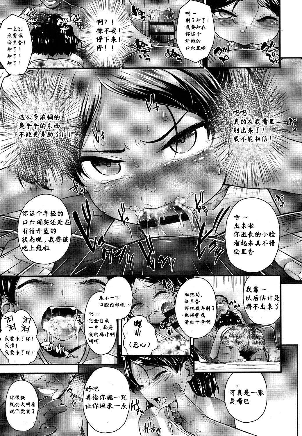 [日本漫画] [Hikoma Hiroyuki] Imouto to Nakayoku Naritai! (Gangime JS Satsueikai)  单本,高潮潮吹,萝莉,强奸,单女,口交#[24P]-11