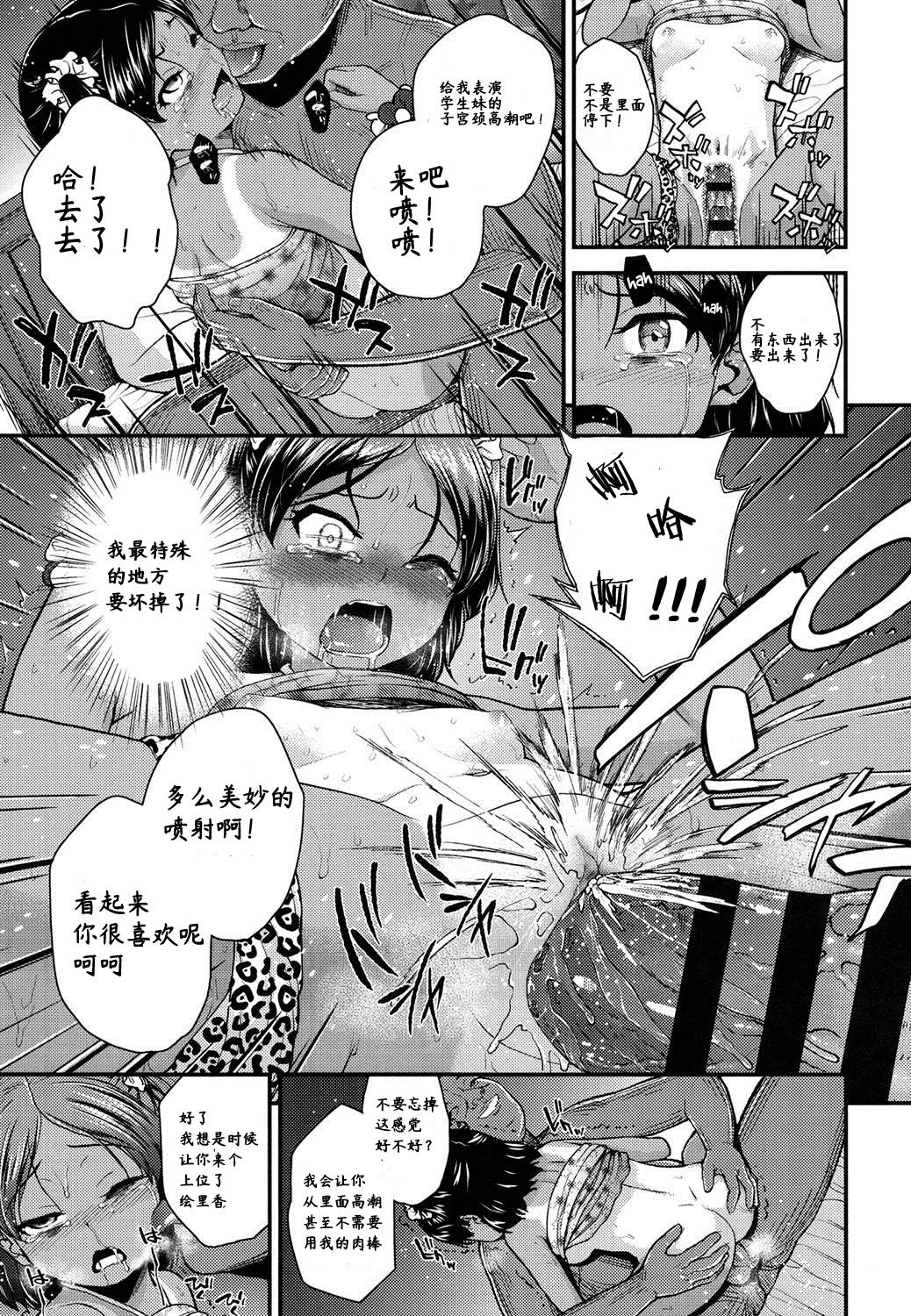 [日本漫画] [Hikoma Hiroyuki] Imouto to Nakayoku Naritai! (Gangime JS Satsueikai)  单本,高潮潮吹,萝莉,强奸,单女,口交#[24P]-17